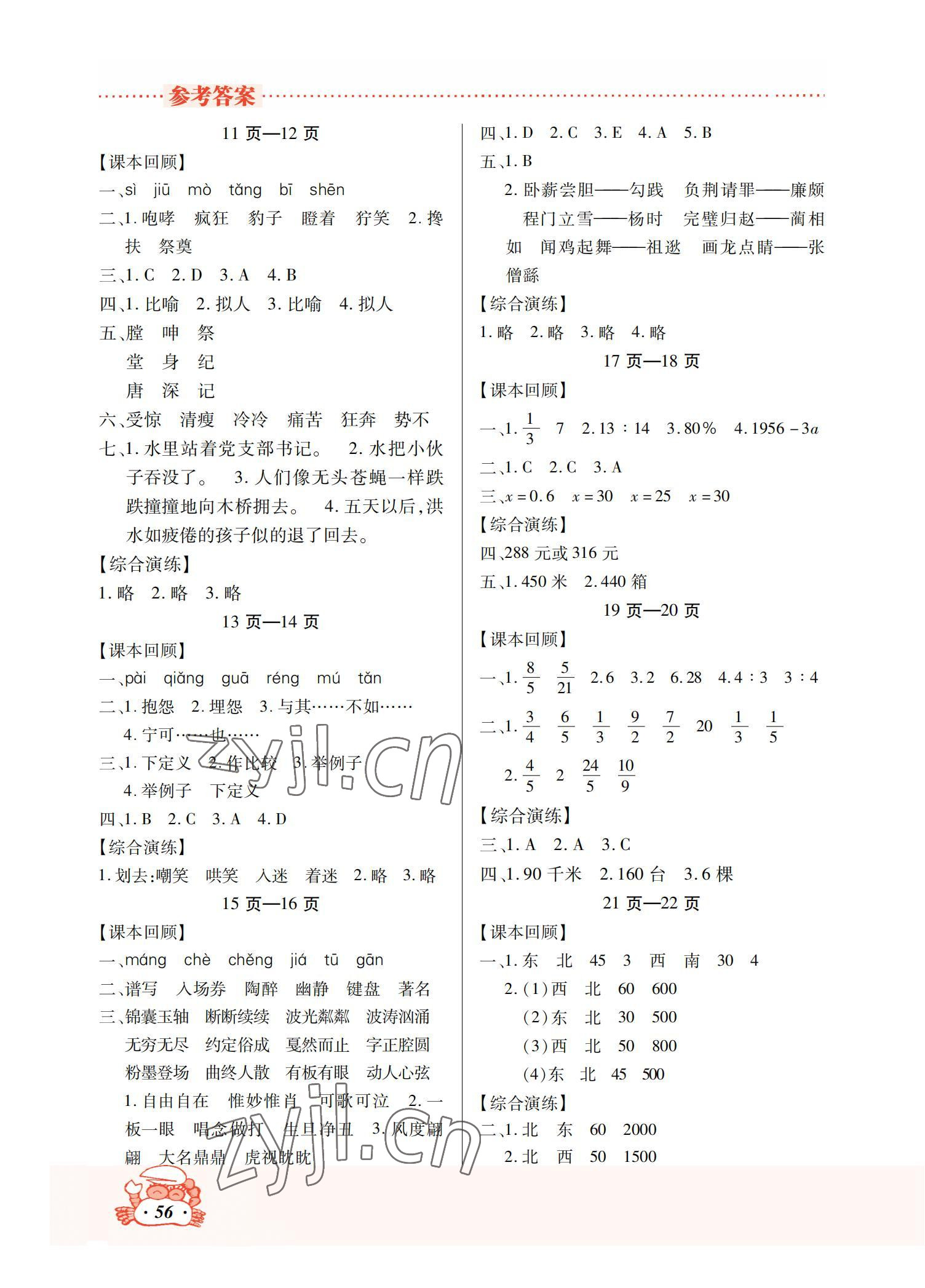 2023年寒假作业吉林教育出版社六年级人教版 参考答案第2页