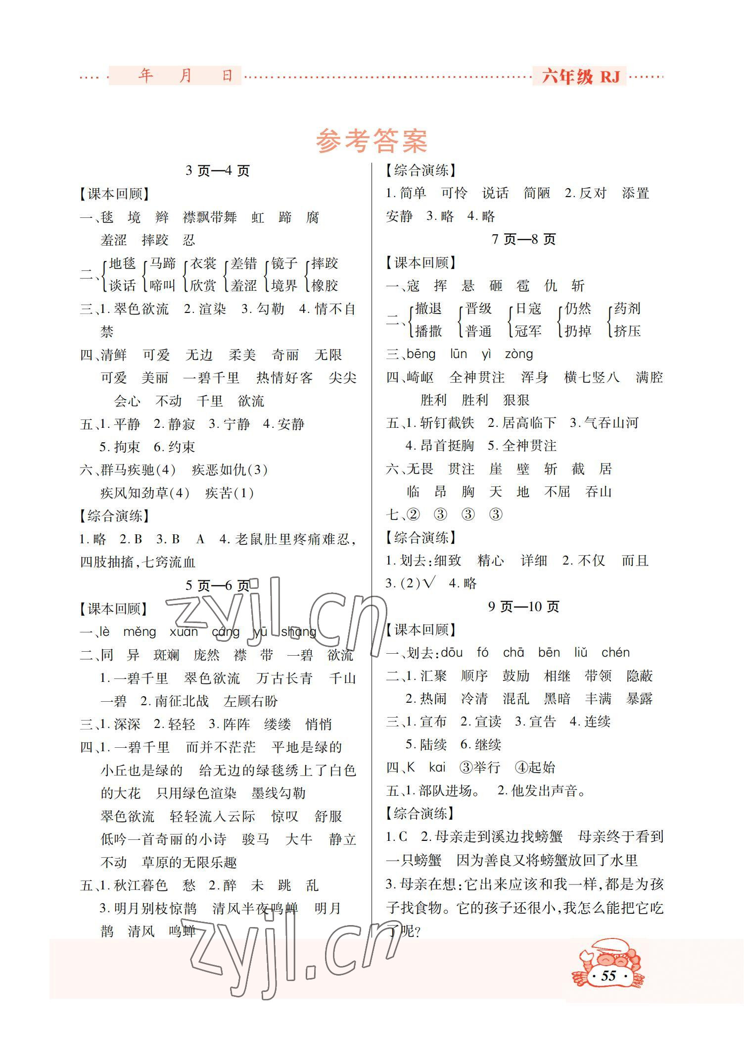 2023年寒假作业吉林教育出版社六年级人教版 参考答案第1页