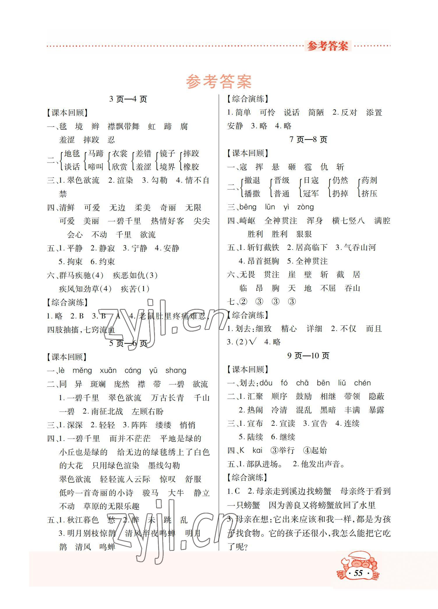 2023年寒假作業(yè)吉林教育出版社六年級北師大版 參考答案第1頁