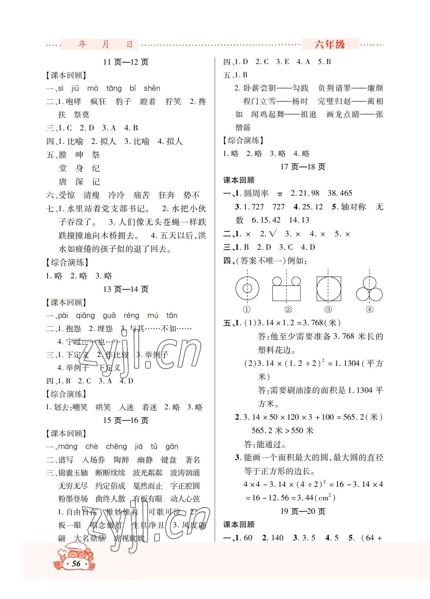 2023年寒假作业吉林教育出版社六年级北师大版 参考答案第2页