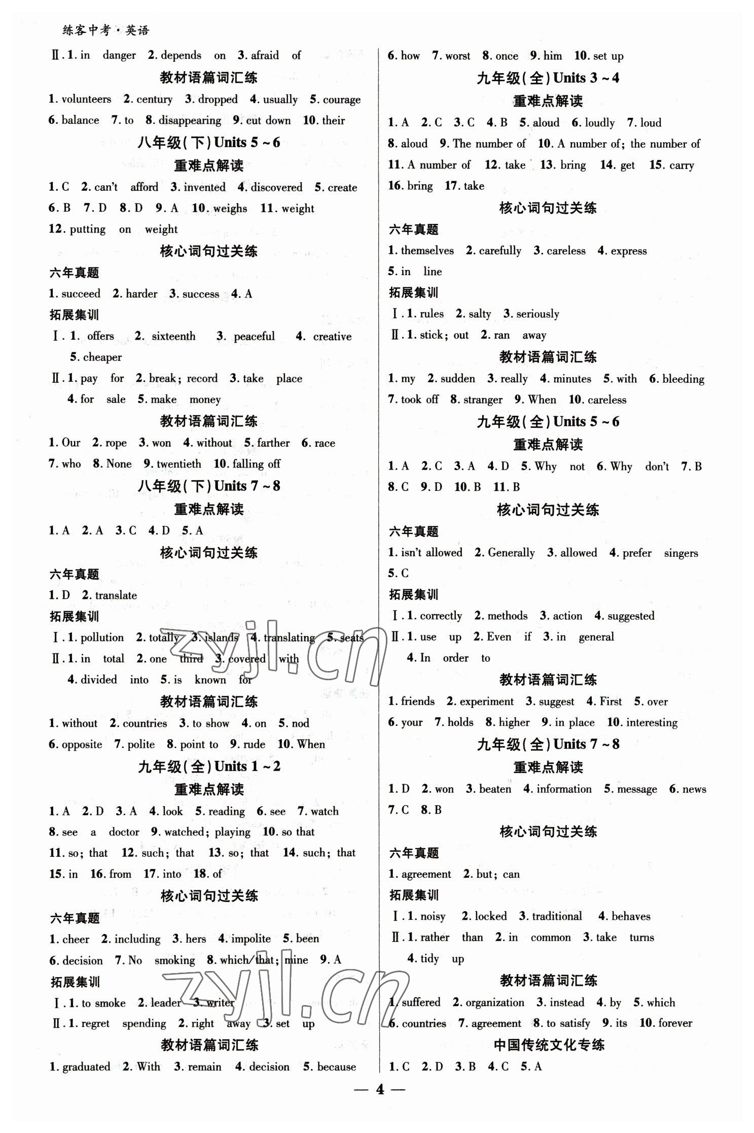 2023年練客中考提優(yōu)方案英語(yǔ)冀教版甘肅專版 參考答案第3頁(yè)