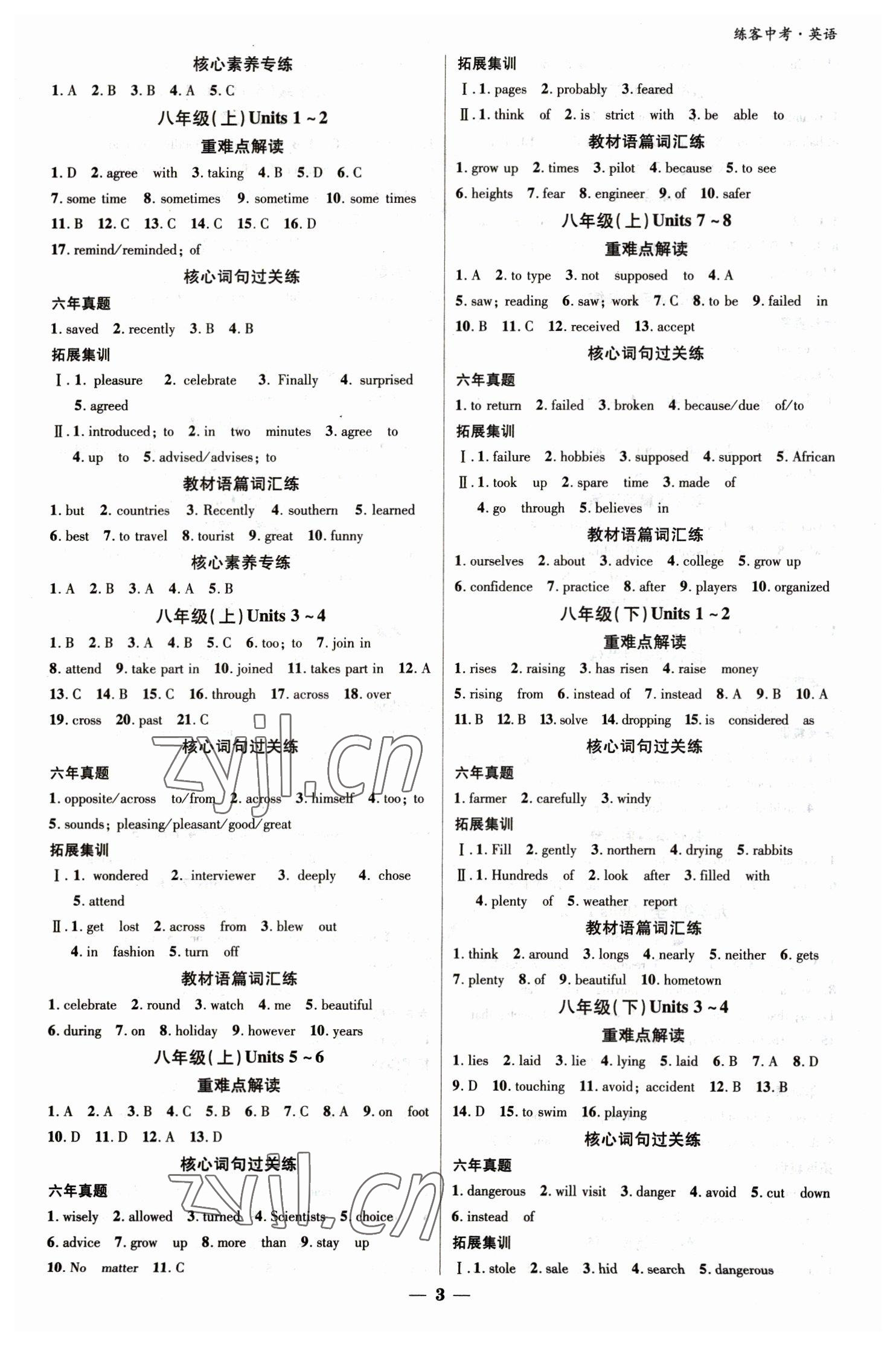 2023年練客中考提優(yōu)方案英語冀教版甘肅專版 參考答案第2頁