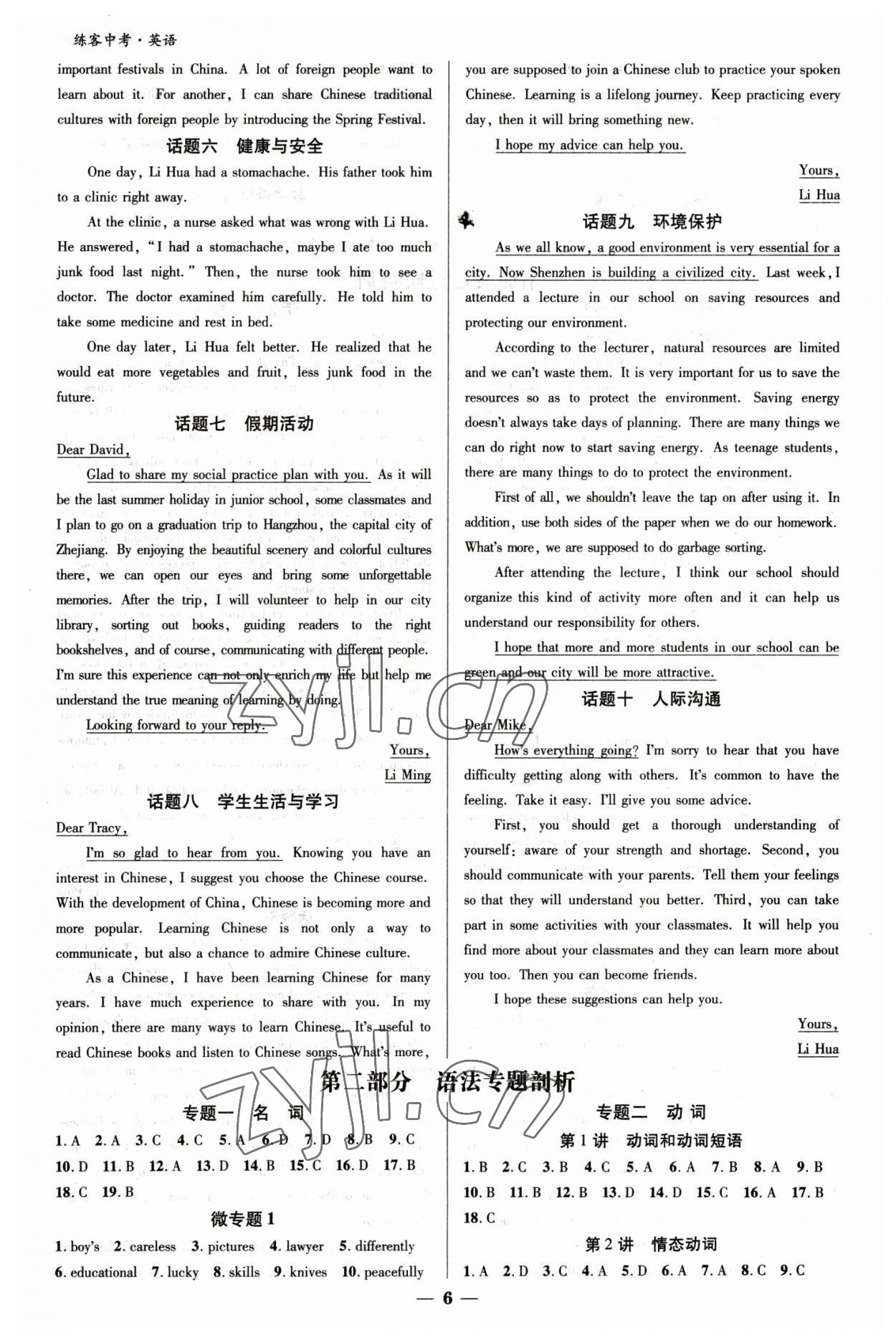 2023年練客中考提優(yōu)方案英語冀教版甘肅專版 參考答案第5頁