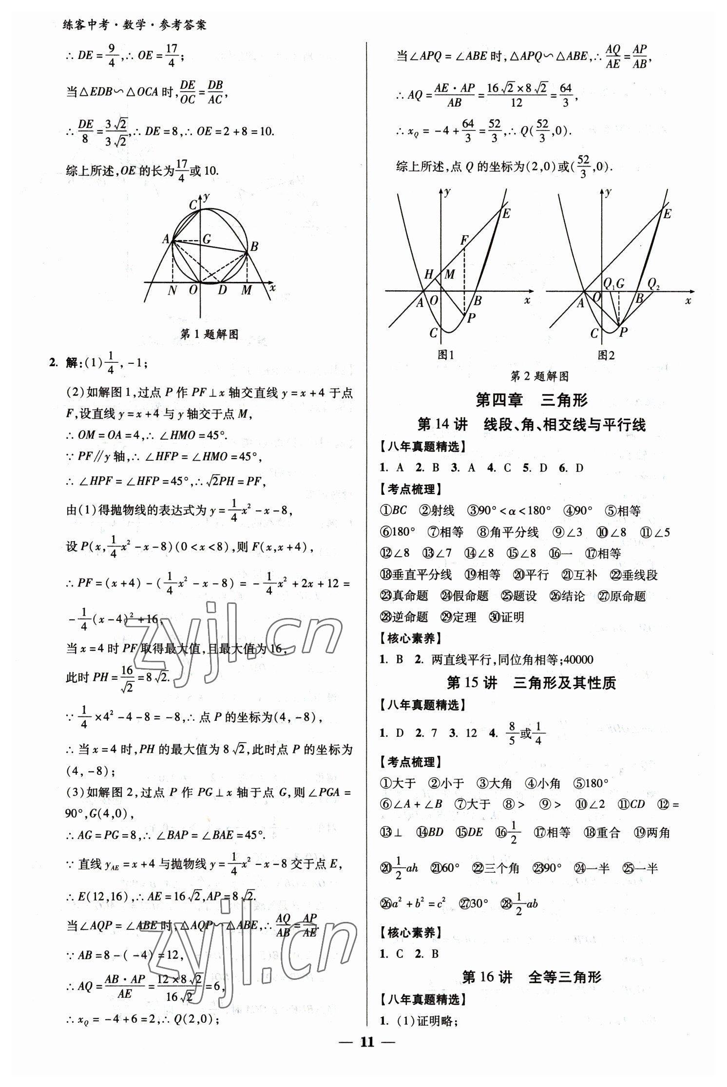2023年練客中考提優方案數學甘肅專版 參考答案第11頁