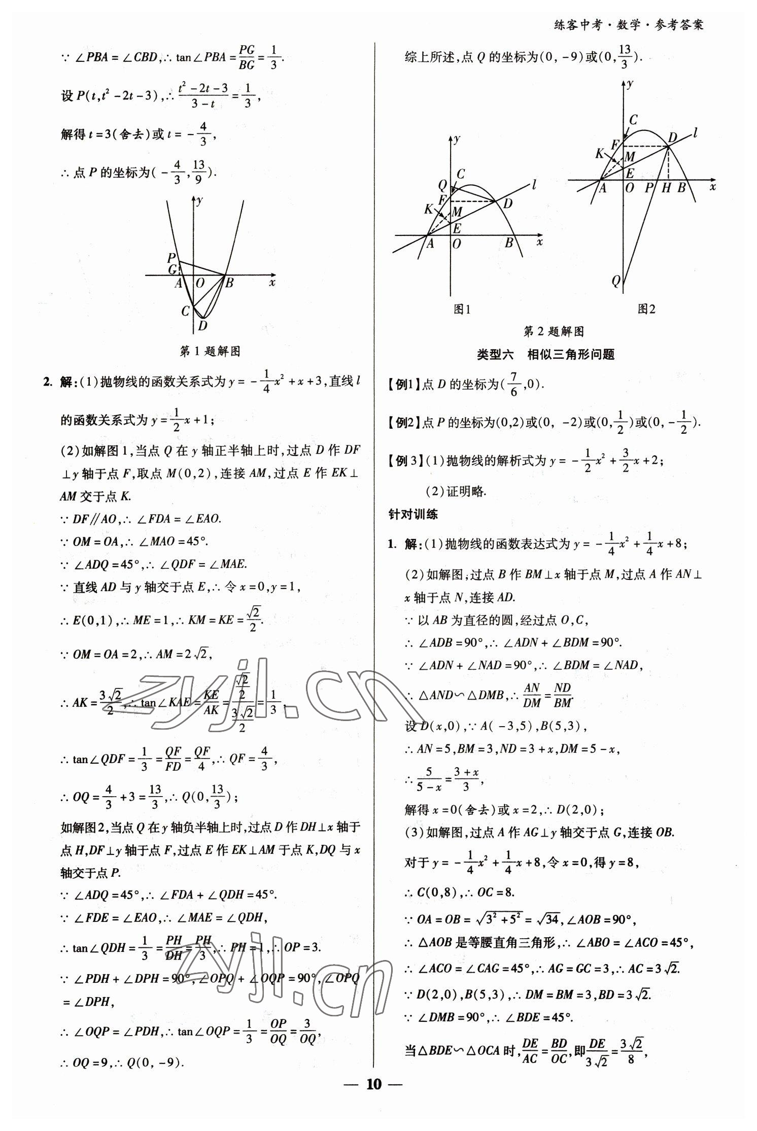 2023年練客中考提優(yōu)方案數(shù)學(xué)甘肅專版 參考答案第10頁