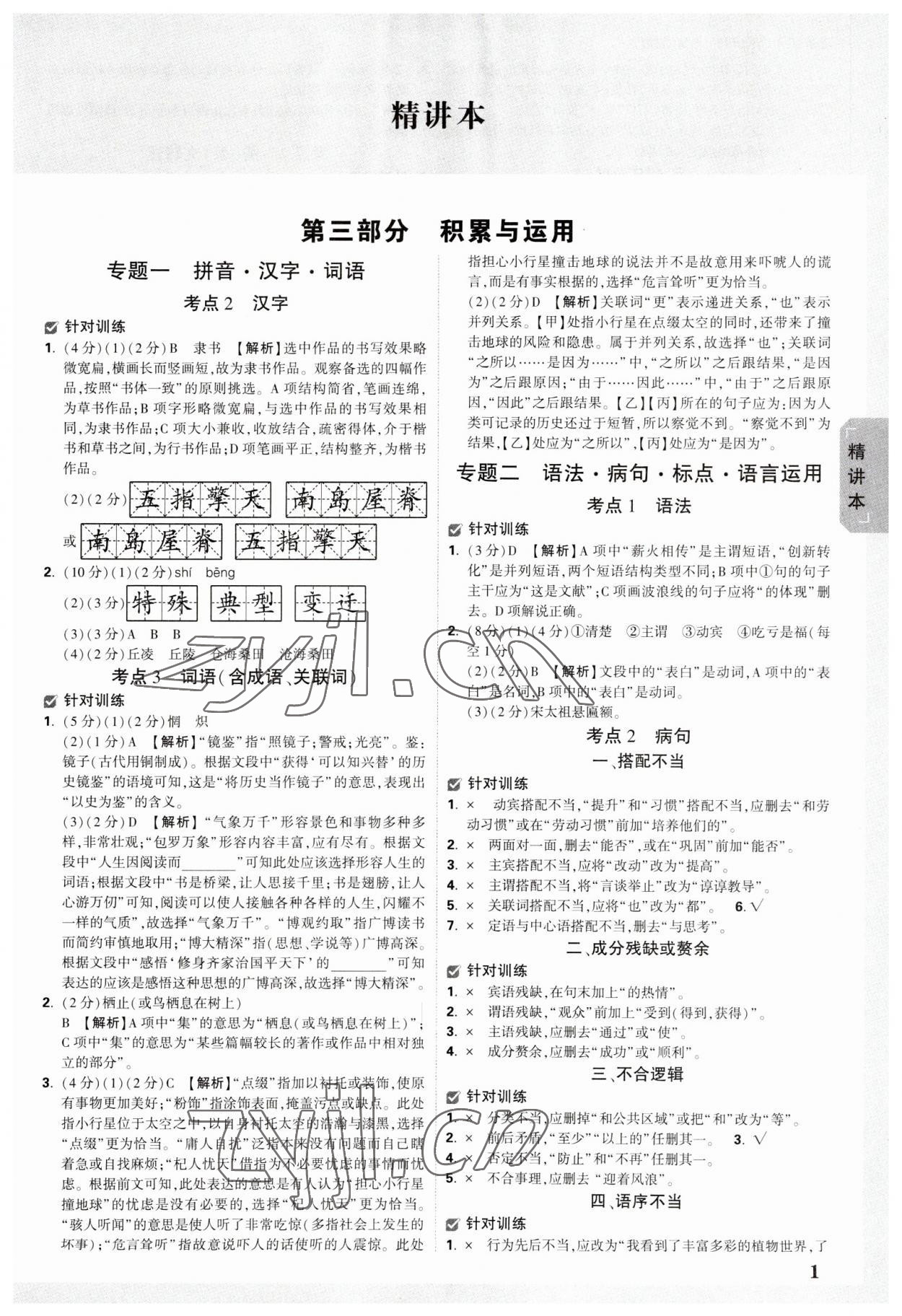 2023年万唯中考试题研究语文甘肃专版 参考答案第1页