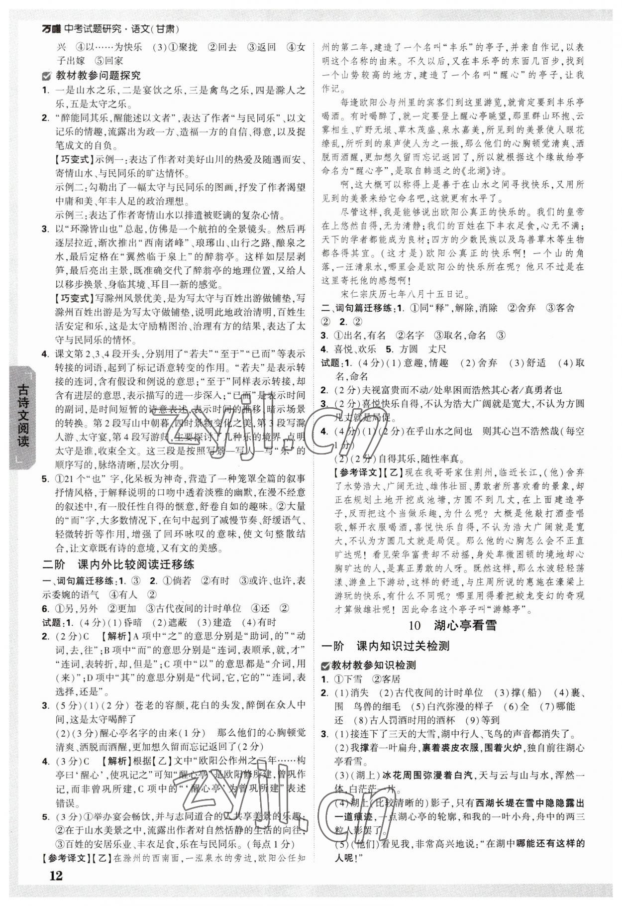 2023年萬唯中考試題研究語文甘肅專版 參考答案第12頁