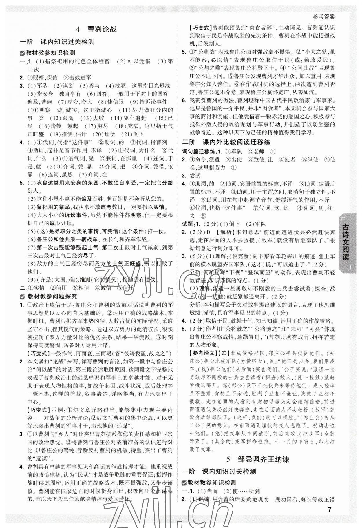 2023年萬唯中考試題研究語文甘肅專版 參考答案第7頁