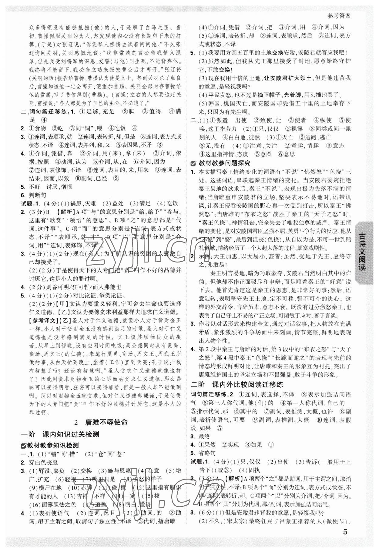 2023年萬唯中考試題研究語文甘肅專版 參考答案第5頁