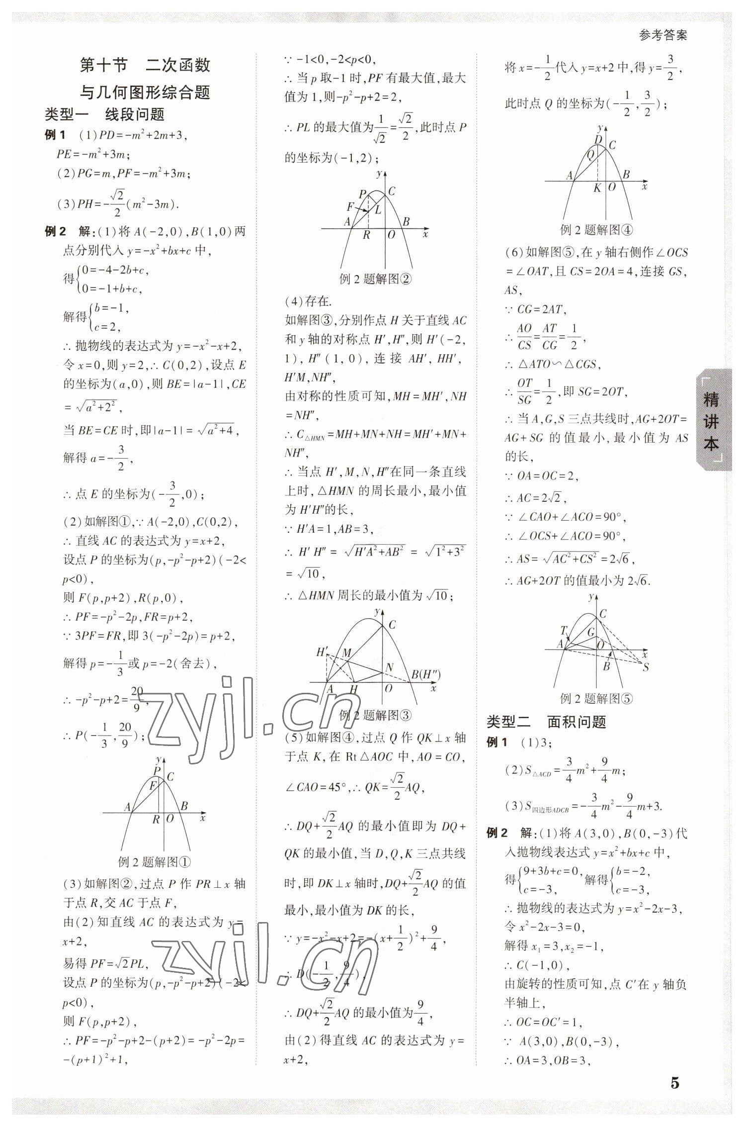 2023年万唯中考试题研究数学甘肃专版 参考答案第4页