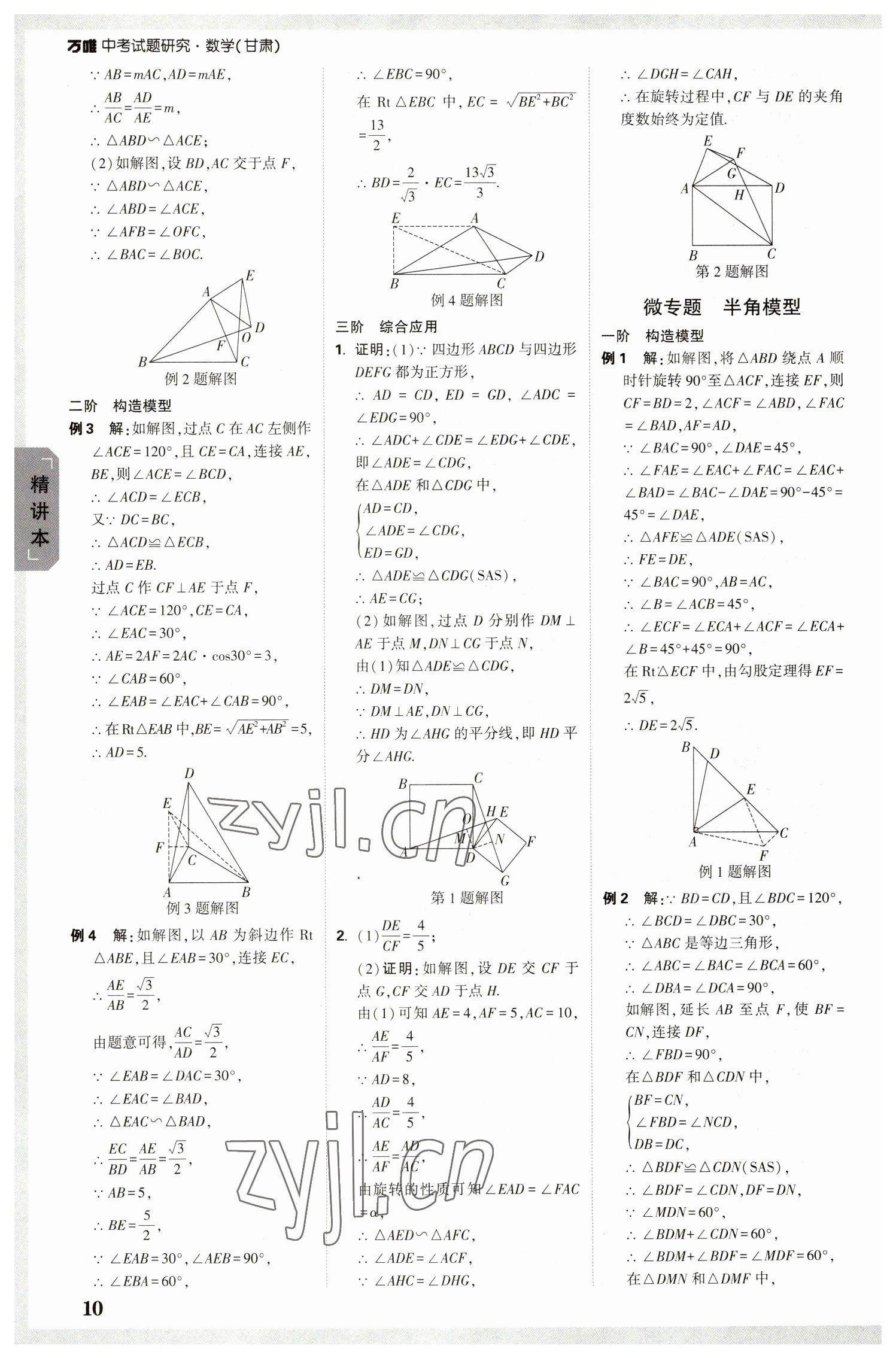 2023年萬唯中考試題研究數(shù)學甘肅專版 參考答案第9頁