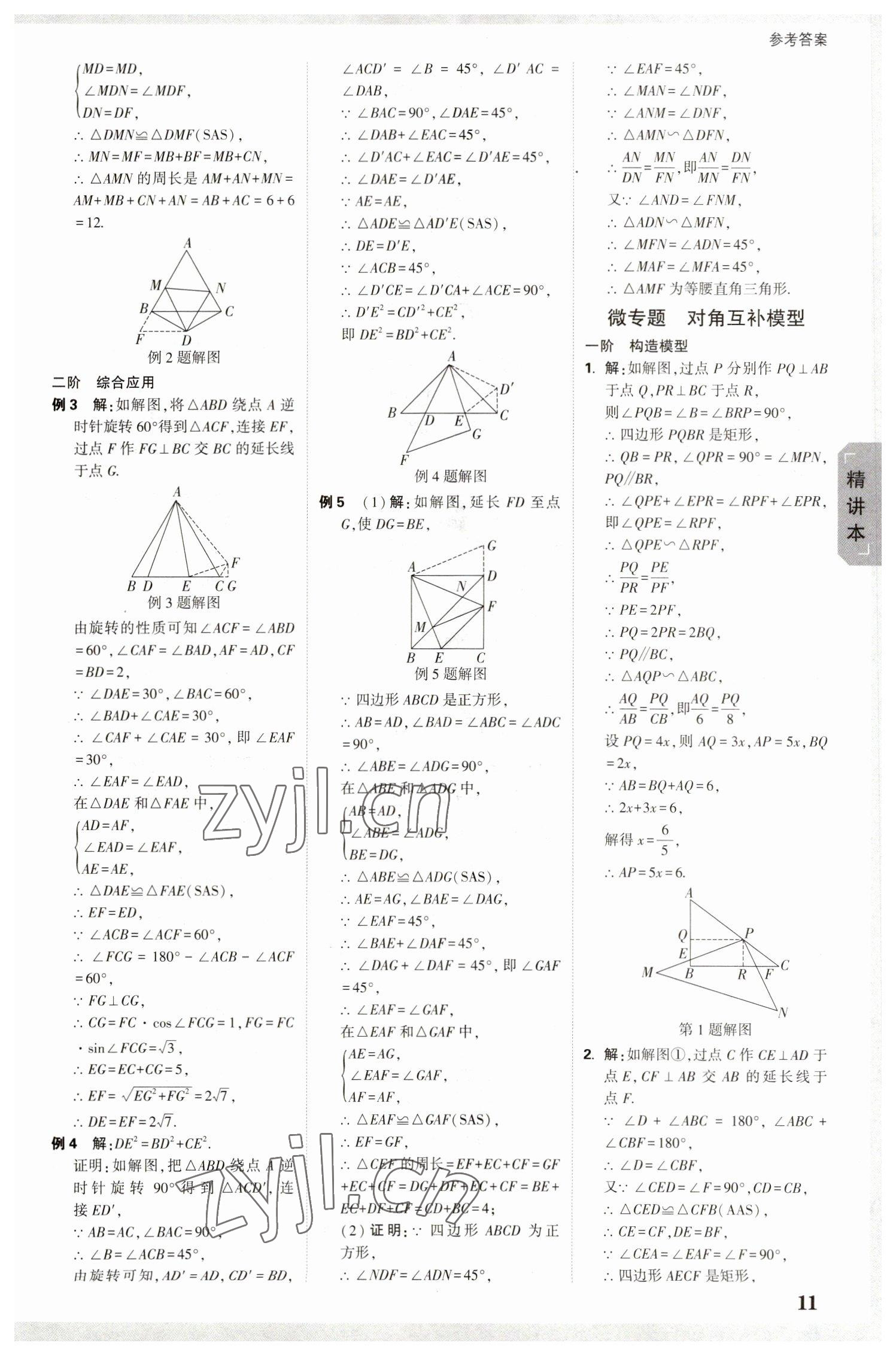 2023年萬(wàn)唯中考試題研究數(shù)學(xué)甘肅專版 參考答案第10頁(yè)