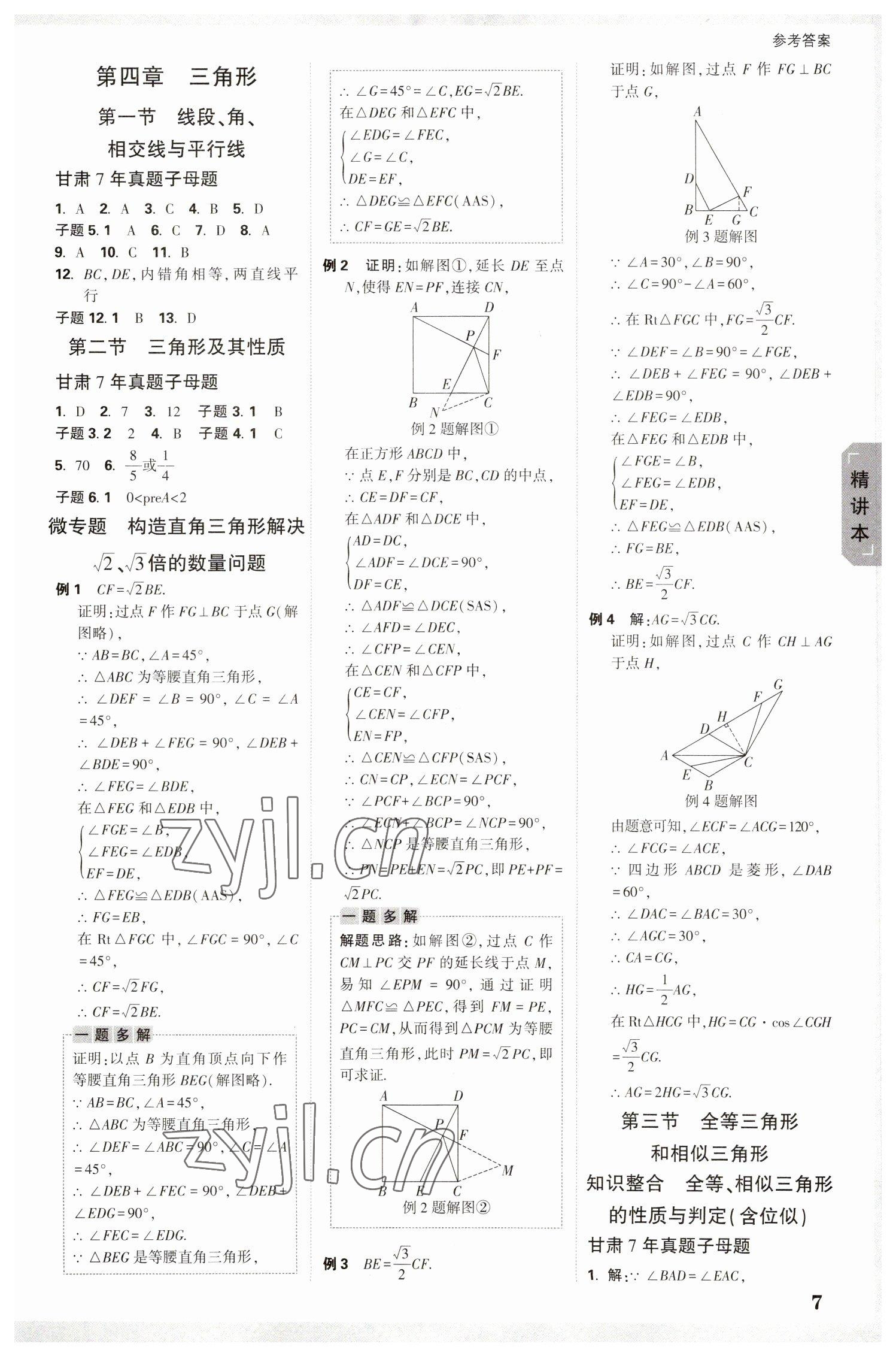 2023年万唯中考试题研究数学甘肃专版 参考答案第6页