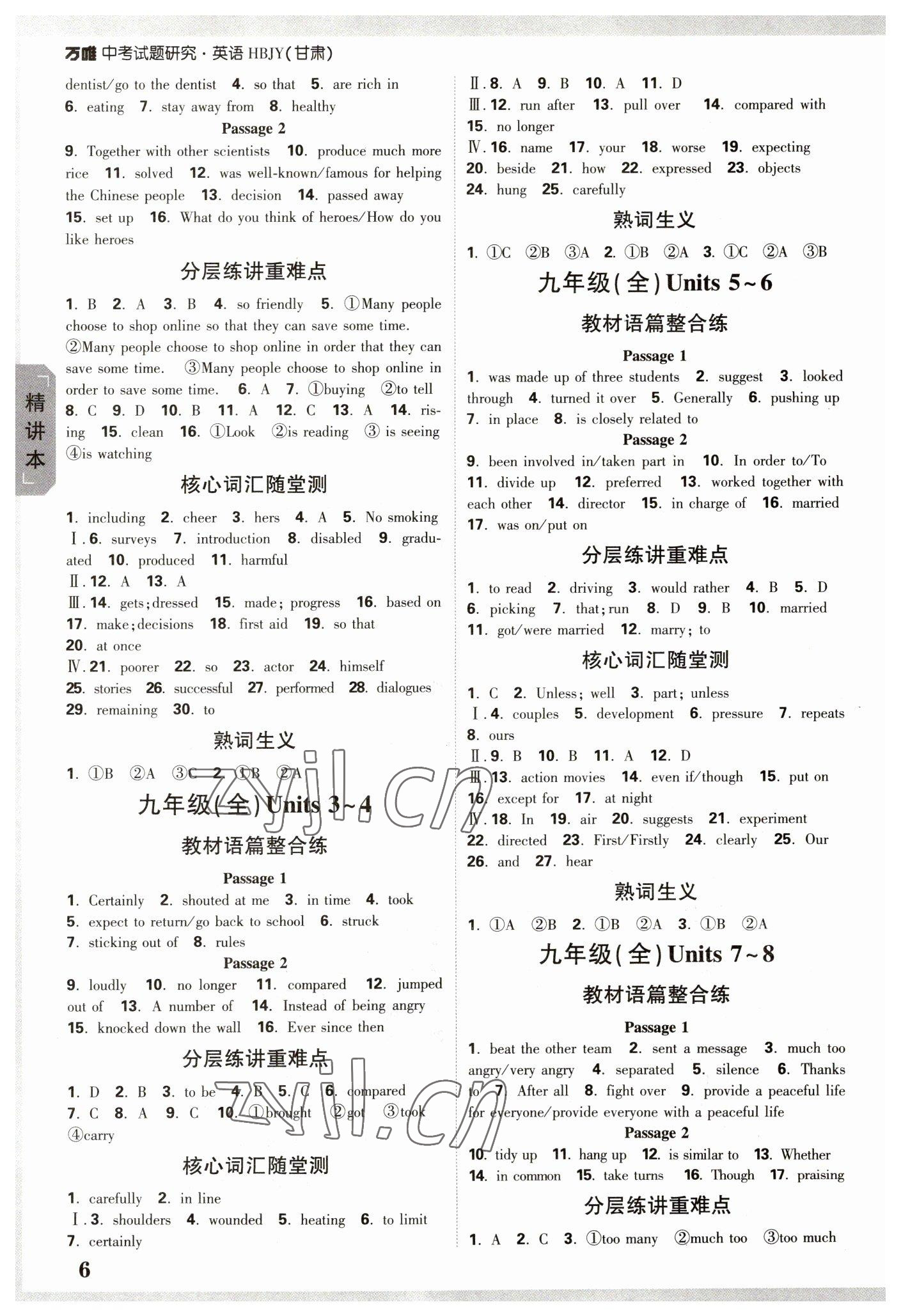 2023年万唯中考试题研究英语冀教版甘肃专版 参考答案第5页