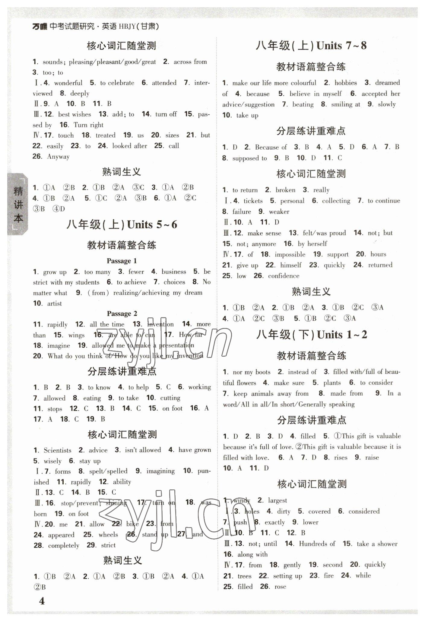 2023年萬唯中考試題研究英語冀教版甘肅專版 參考答案第3頁