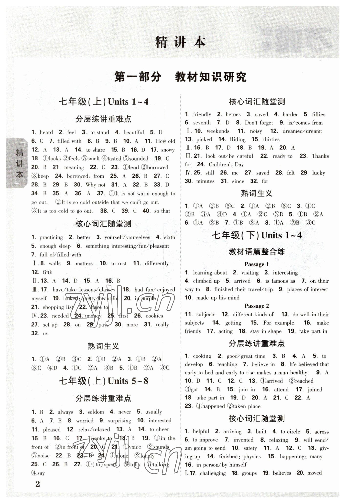 2023年万唯中考试题研究英语冀教版甘肃专版 参考答案第1页