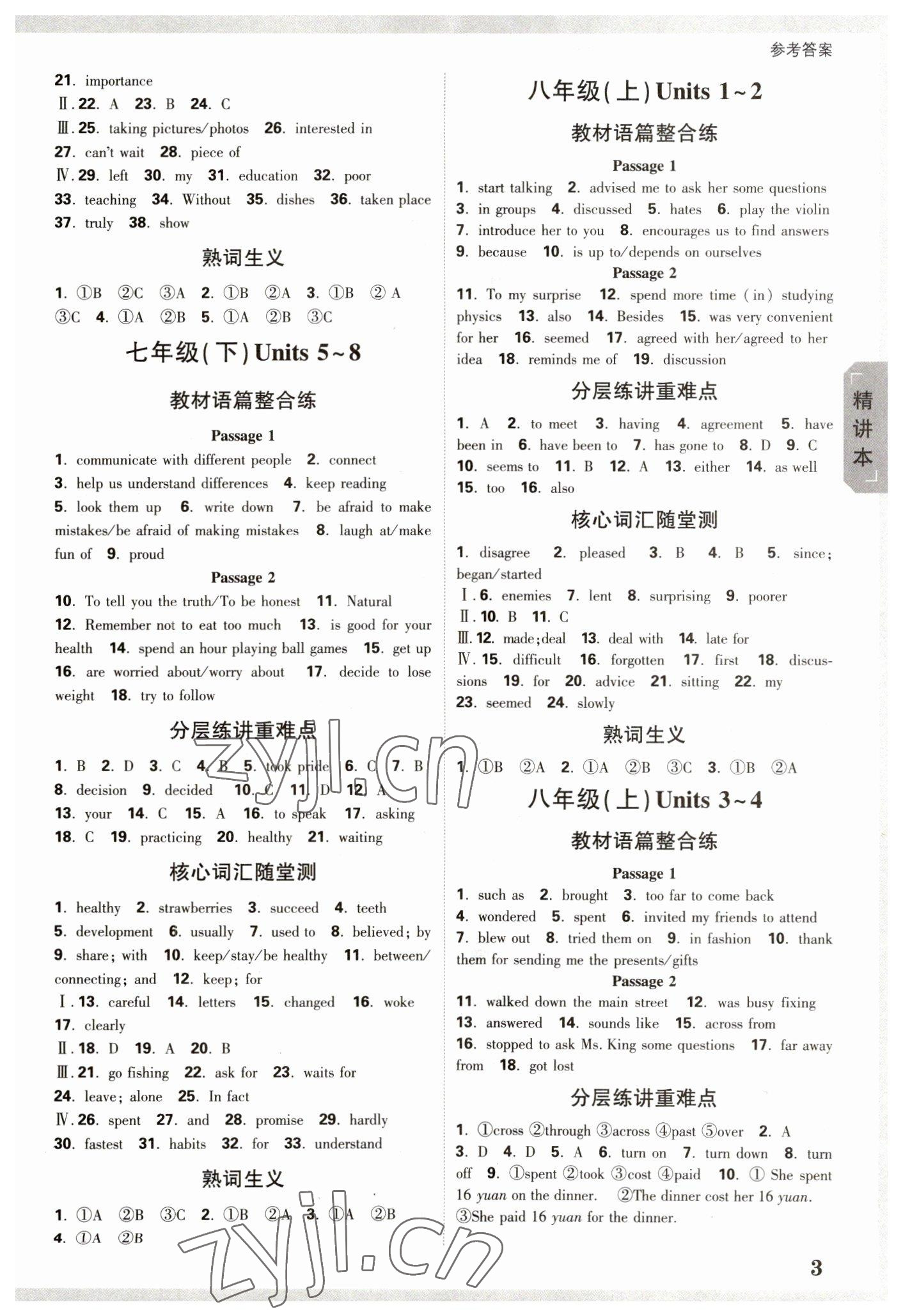 2023年万唯中考试题研究英语冀教版甘肃专版 参考答案第2页