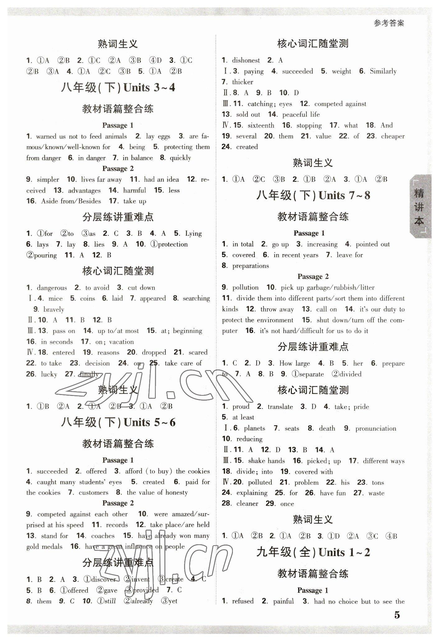 2023年万唯中考试题研究英语冀教版甘肃专版 参考答案第4页