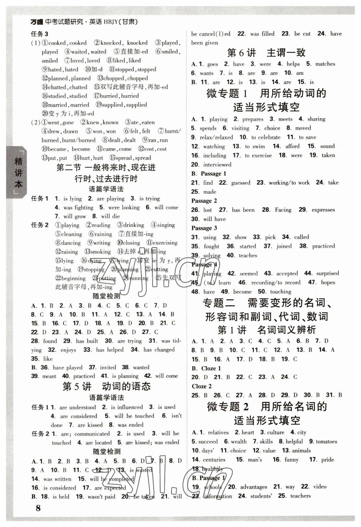 2023年万唯中考试题研究英语冀教版甘肃专版 参考答案第7页