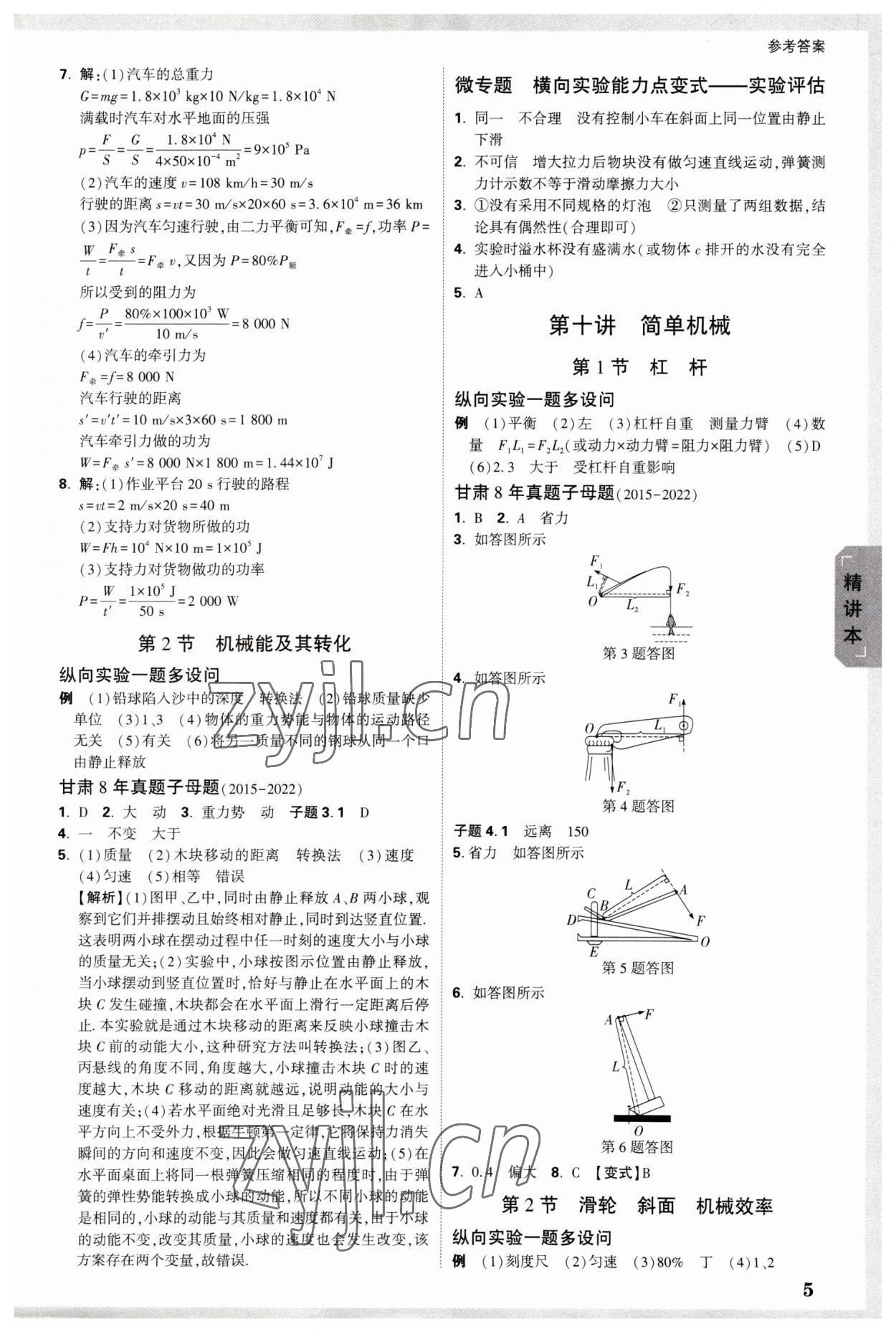 2023年萬唯中考試題研究物理甘肅專版 參考答案第5頁