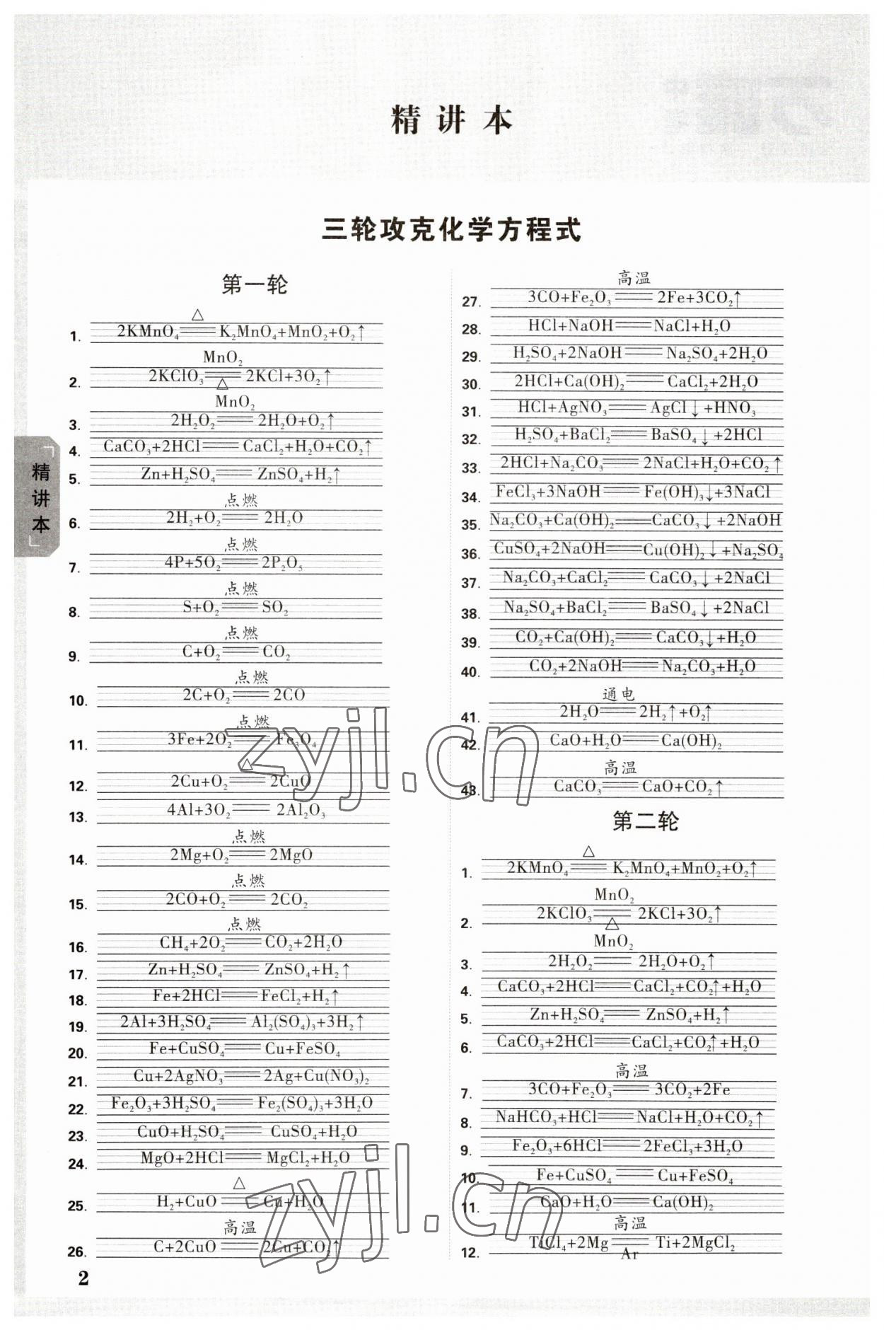 2023年万唯中考试题研究化学甘肃专版 参考答案第1页