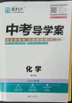 2023年中考導學案化學甘肅專版