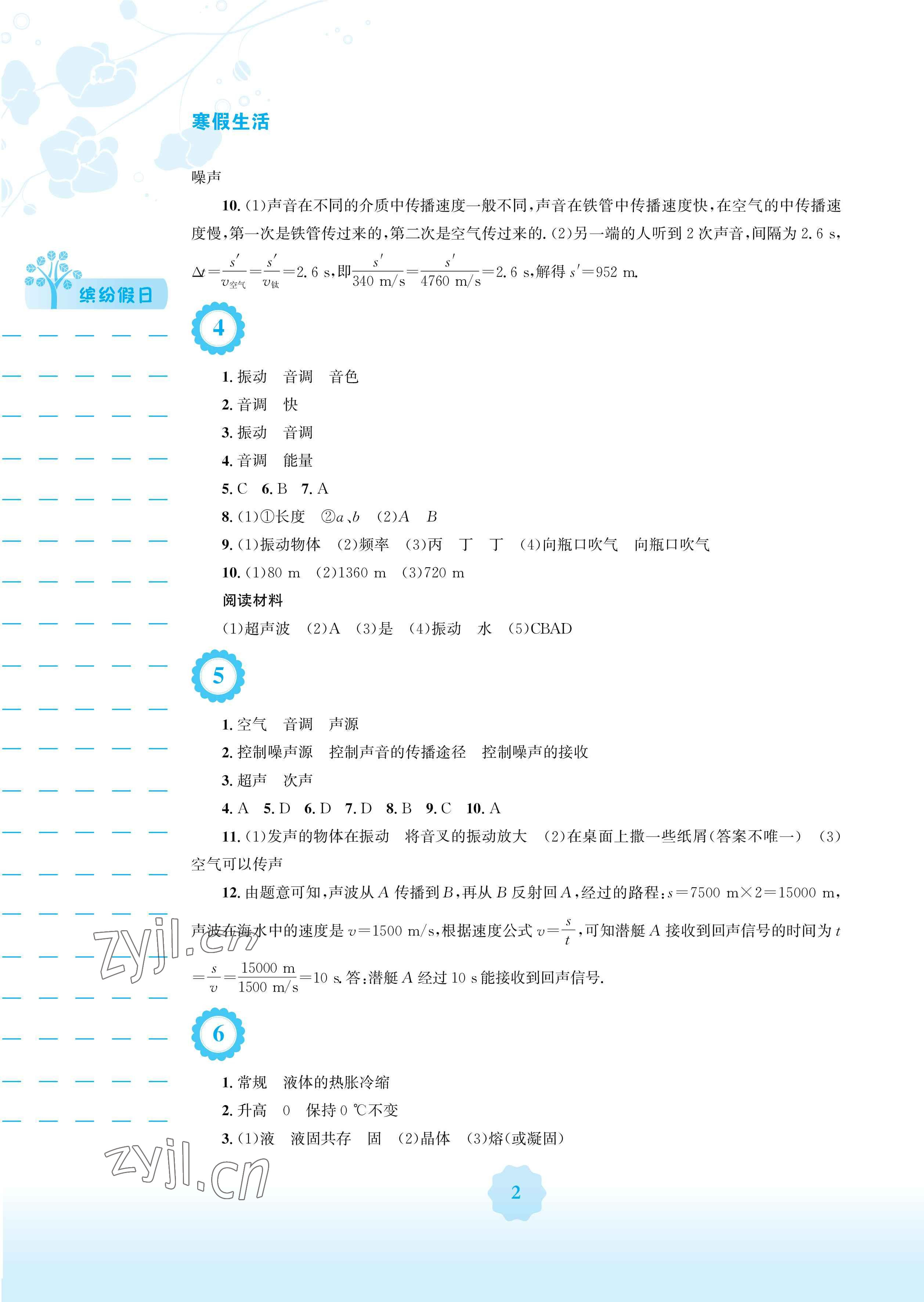 2023年寒假生活安徽教育出版社八年級物理人教版 參考答案第2頁