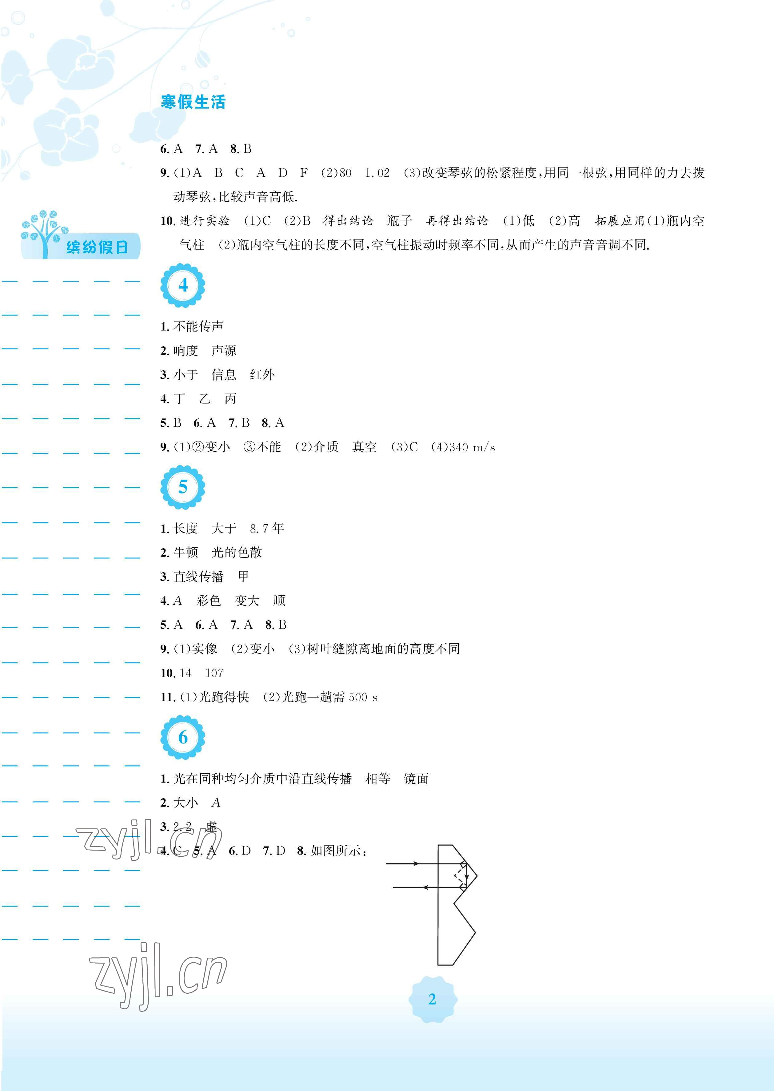 2023年寒假生活八年级物理沪粤版安徽教育出版社 参考答案第2页