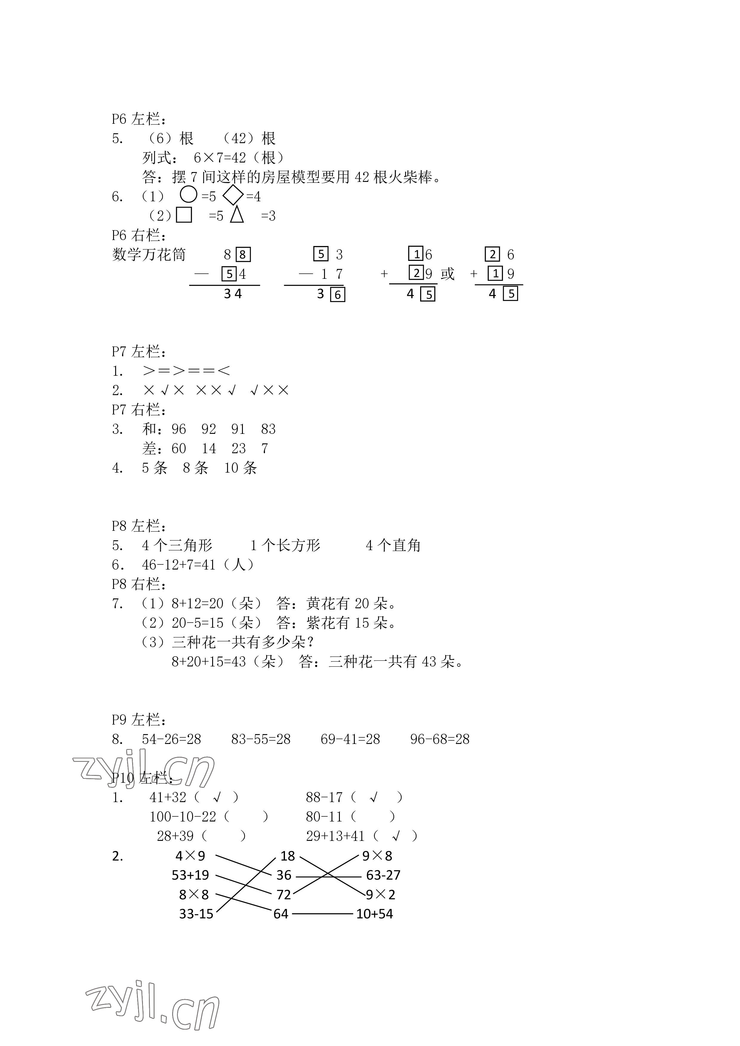 2023年寒假作业安徽少年儿童出版社二年级数学人教版 参考答案第2页