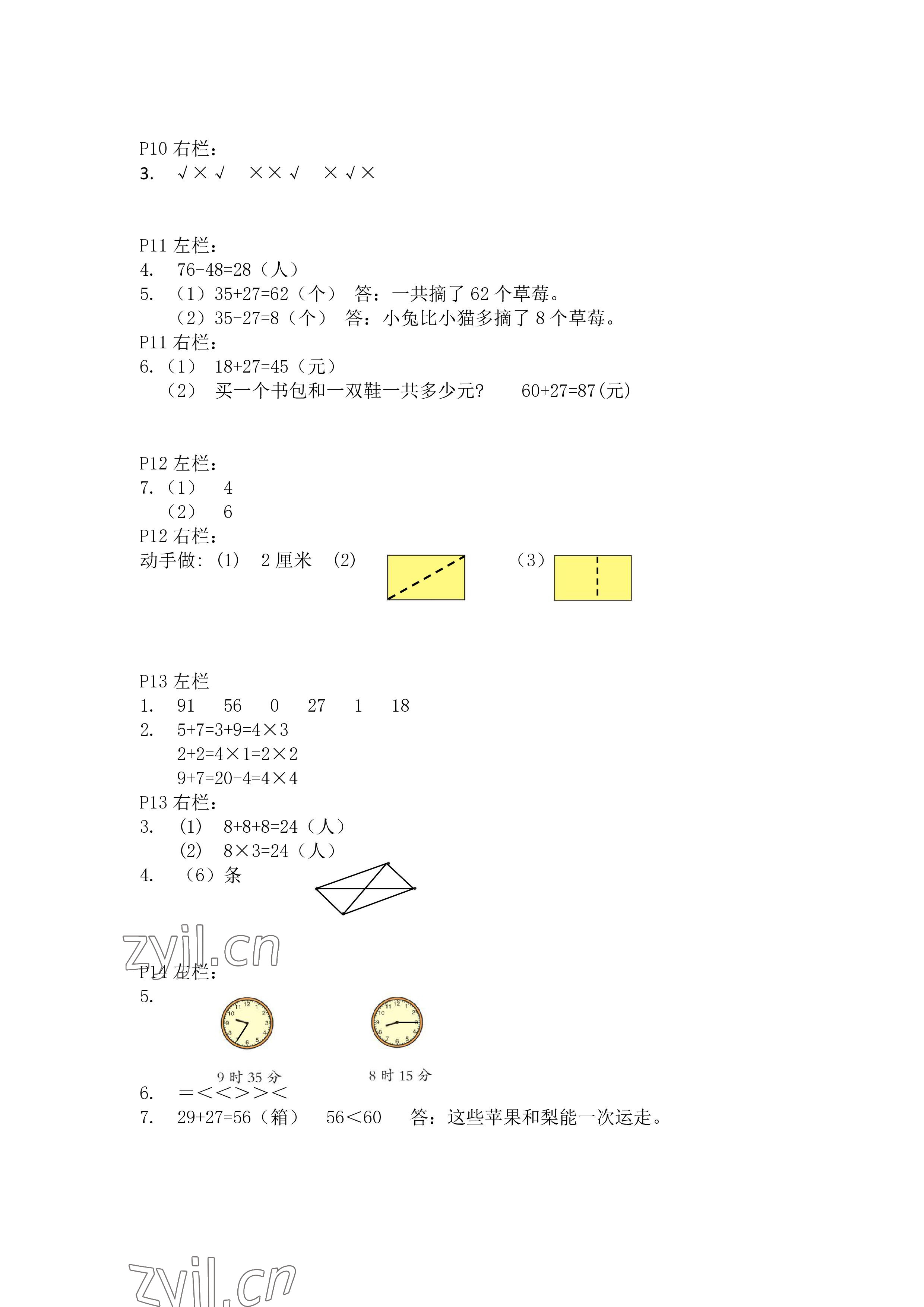 2023年寒假作业安徽少年儿童出版社二年级数学人教版 参考答案第3页