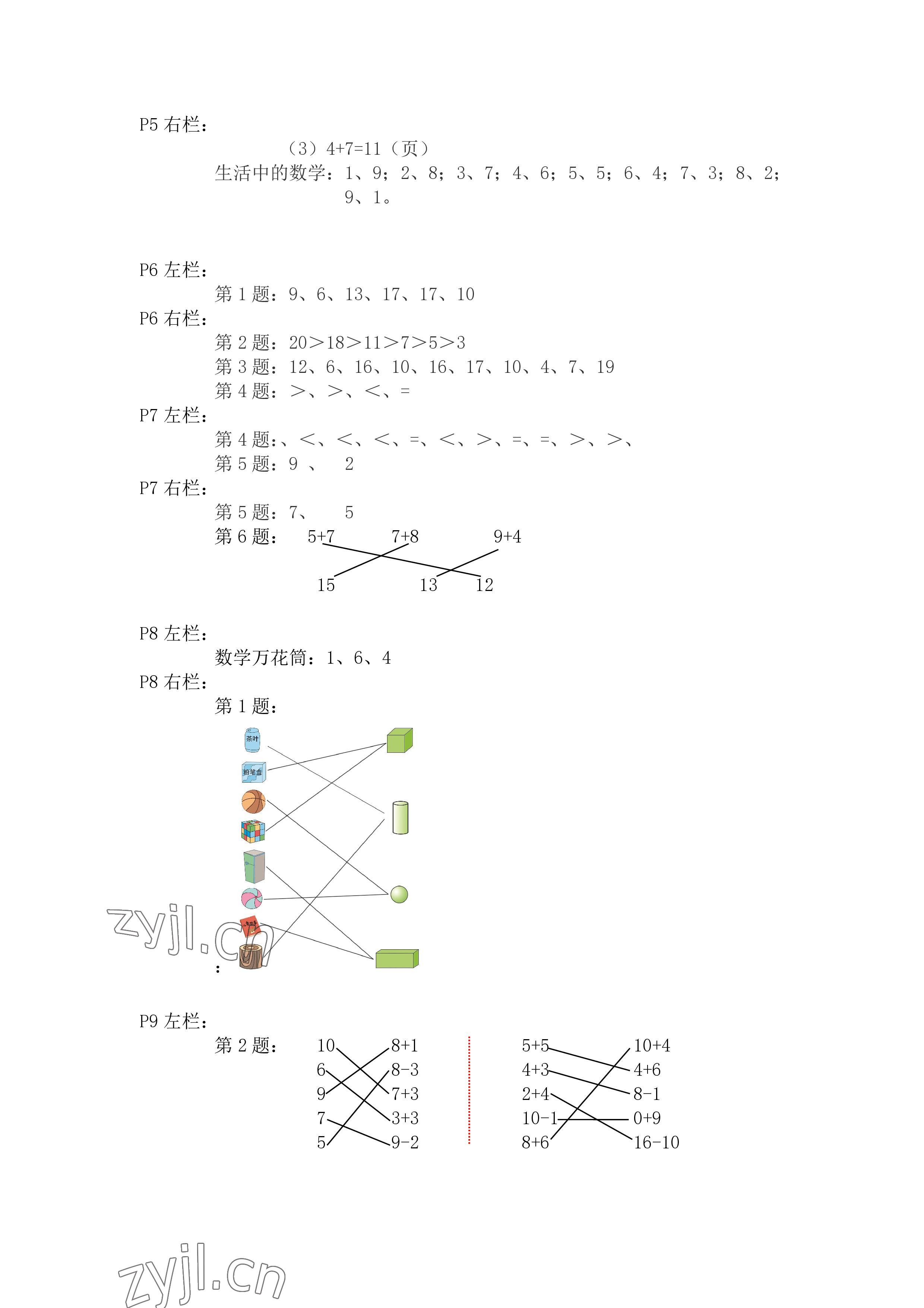 2023年寒假作业安徽少年儿童出版社一年级数学人教版 参考答案第2页