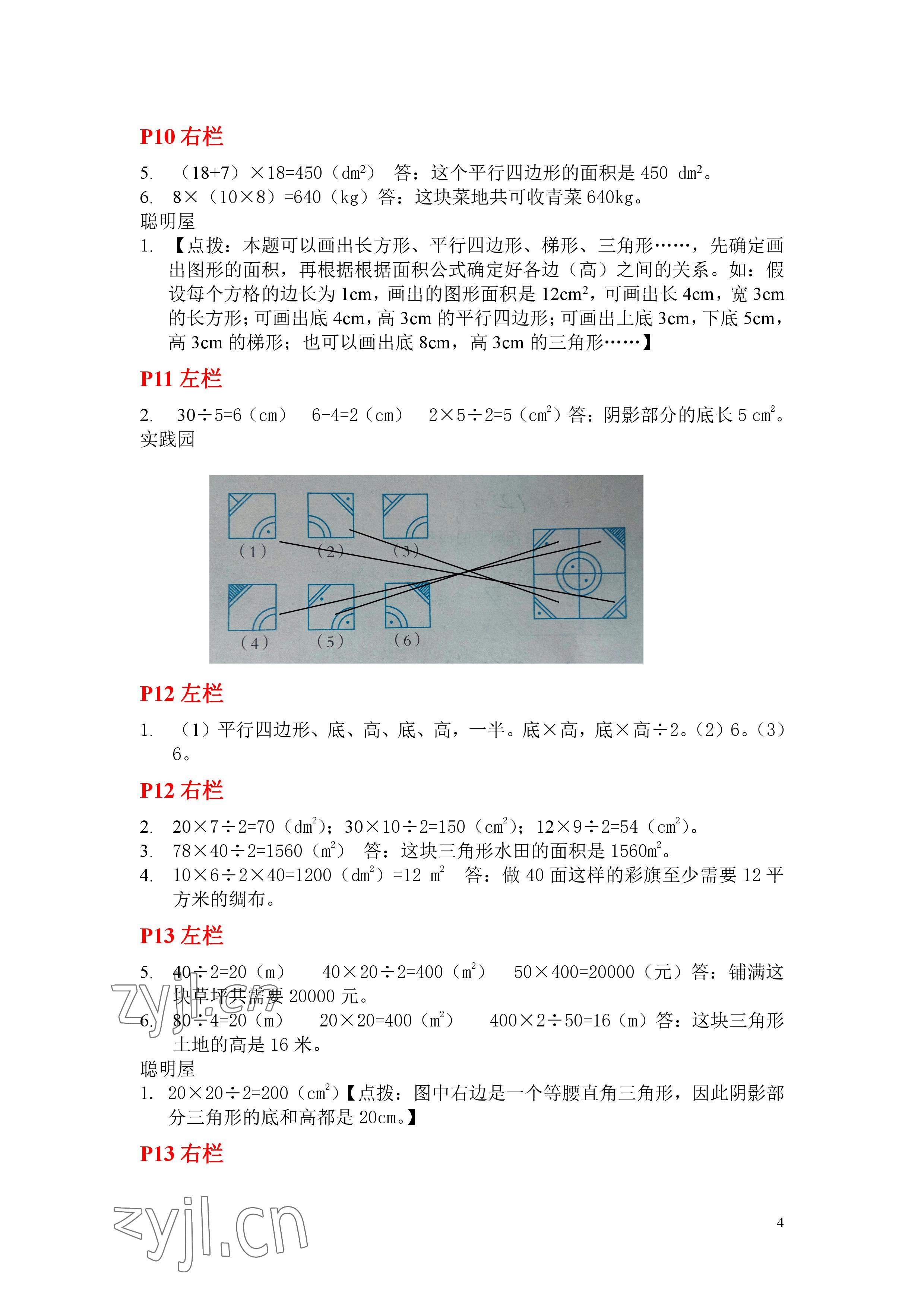 2023年寒假作业安徽少年儿童出版社五年级数学北师大版 参考答案第4页