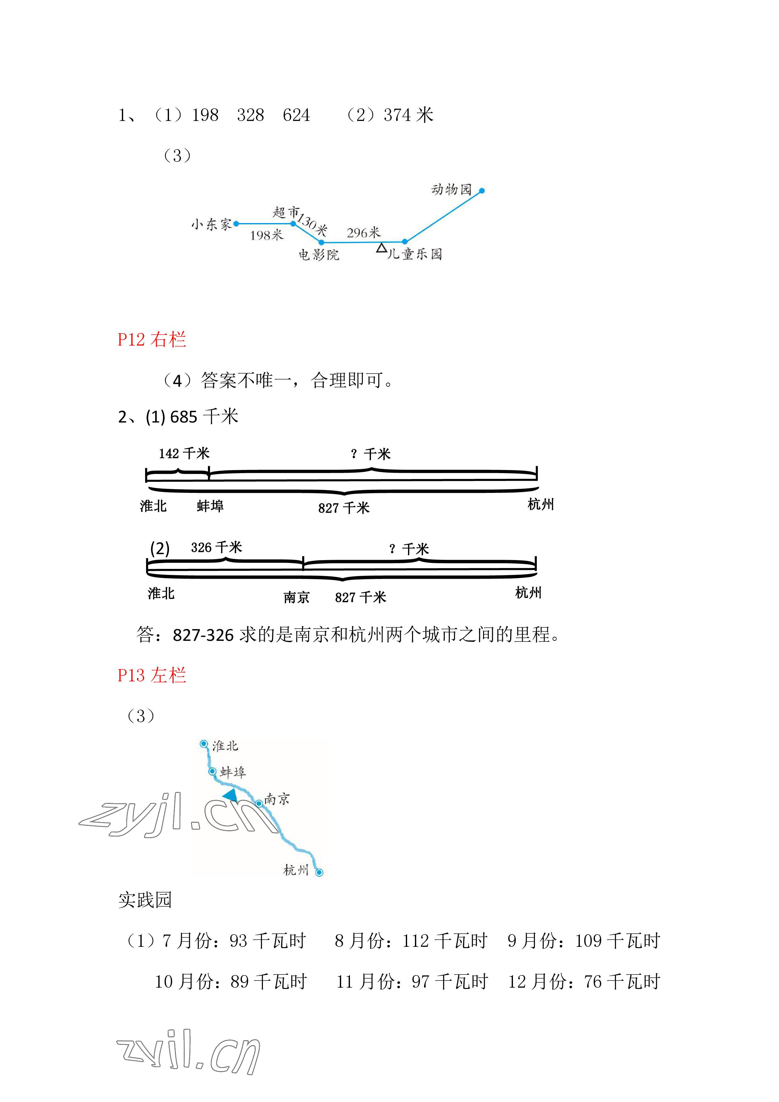 2023年寒假作业安徽少年儿童出版社三年级数学北师大版 参考答案第6页