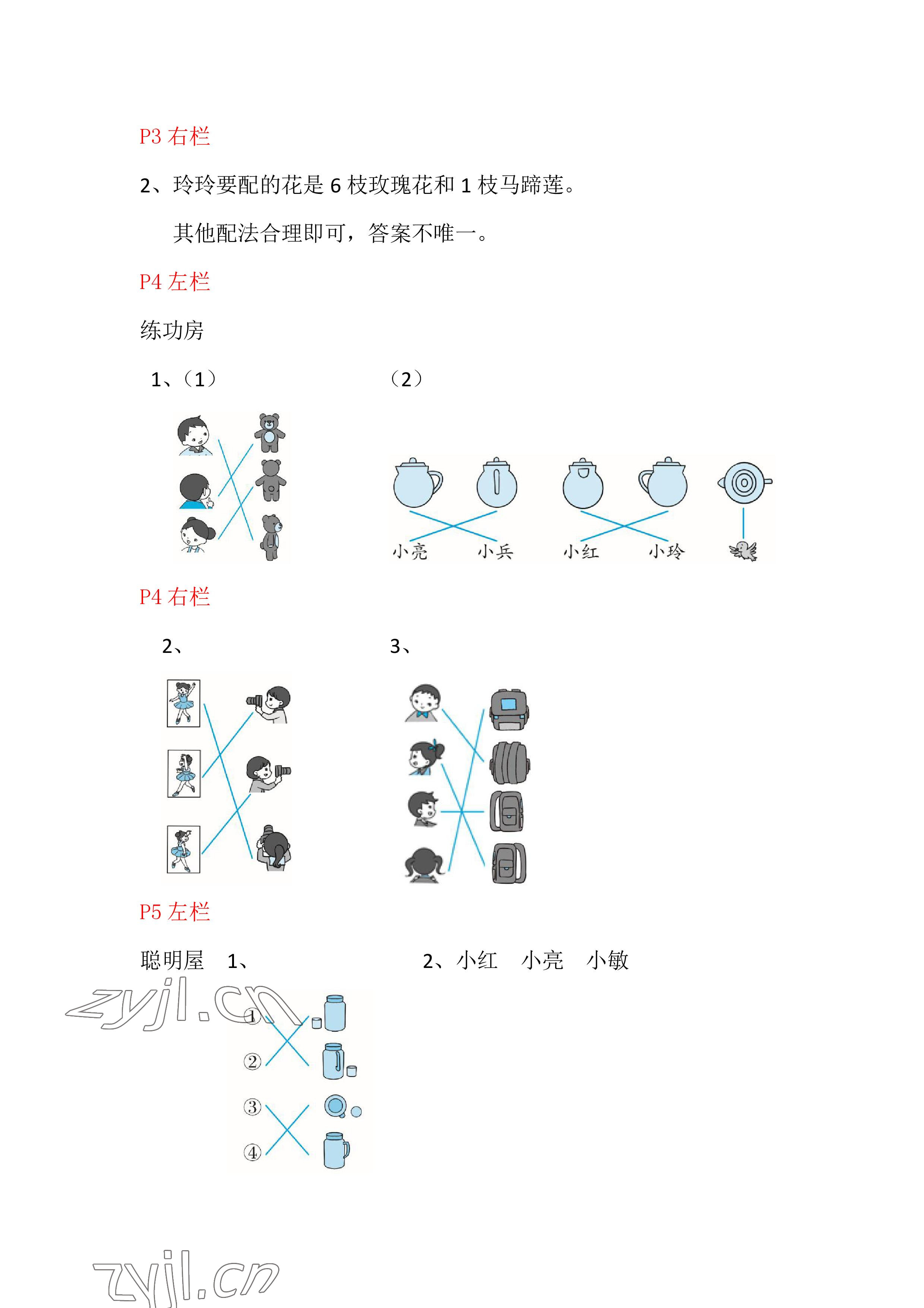 2023年寒假作业安徽少年儿童出版社三年级数学北师大版 参考答案第2页