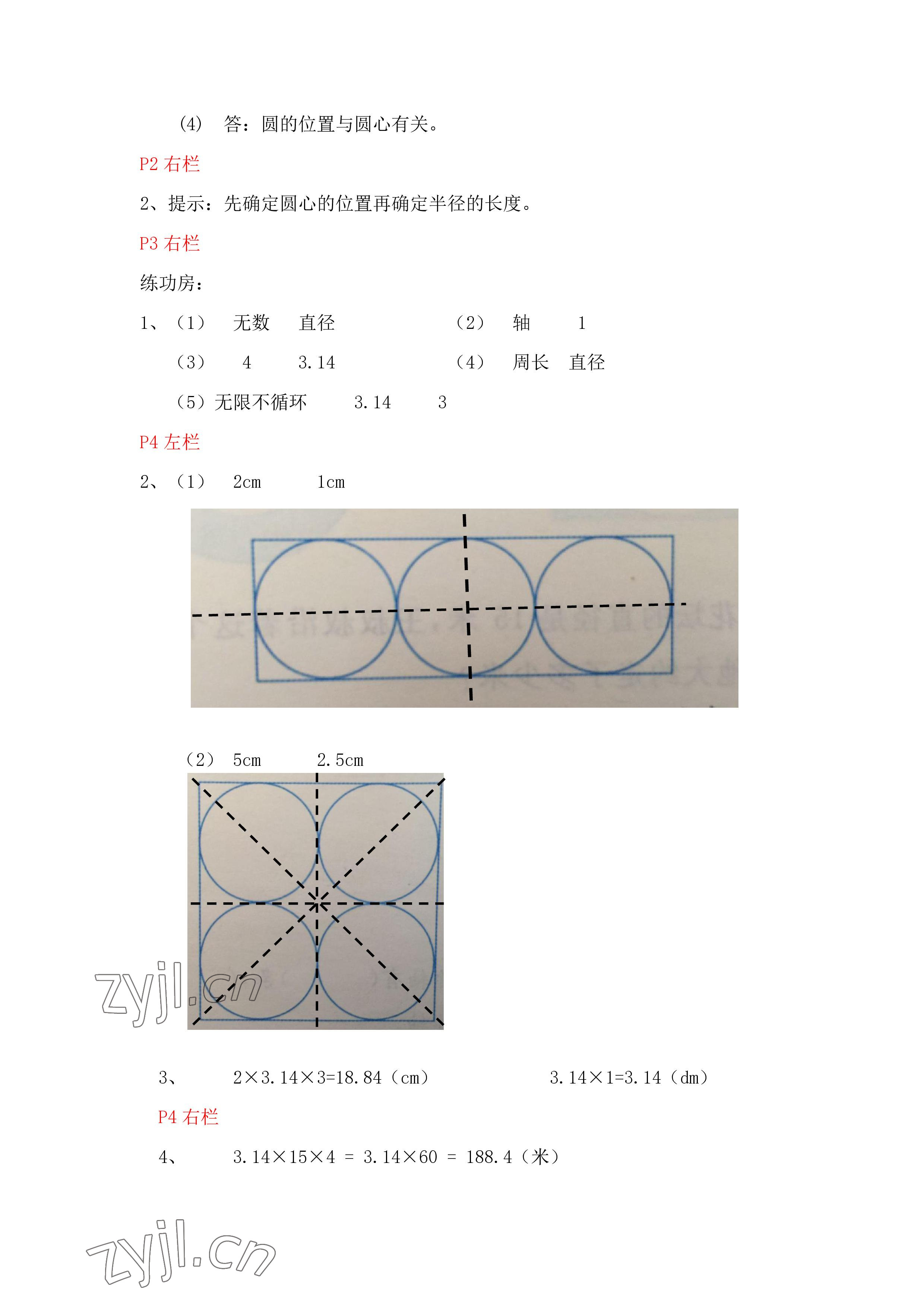 2023年寒假作業(yè)安徽少年兒童出版社六年級數(shù)學(xué)北師大版 參考答案第2頁