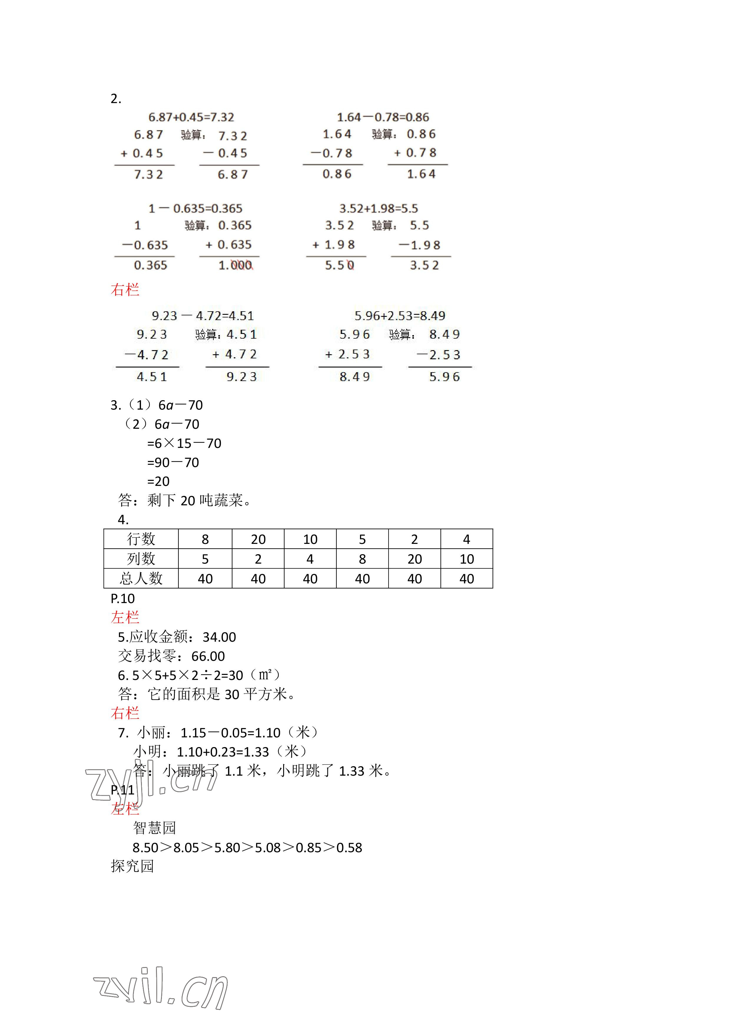 2023年寒假作业五年级数学苏教版安徽少年儿童出版社 参考答案第5页