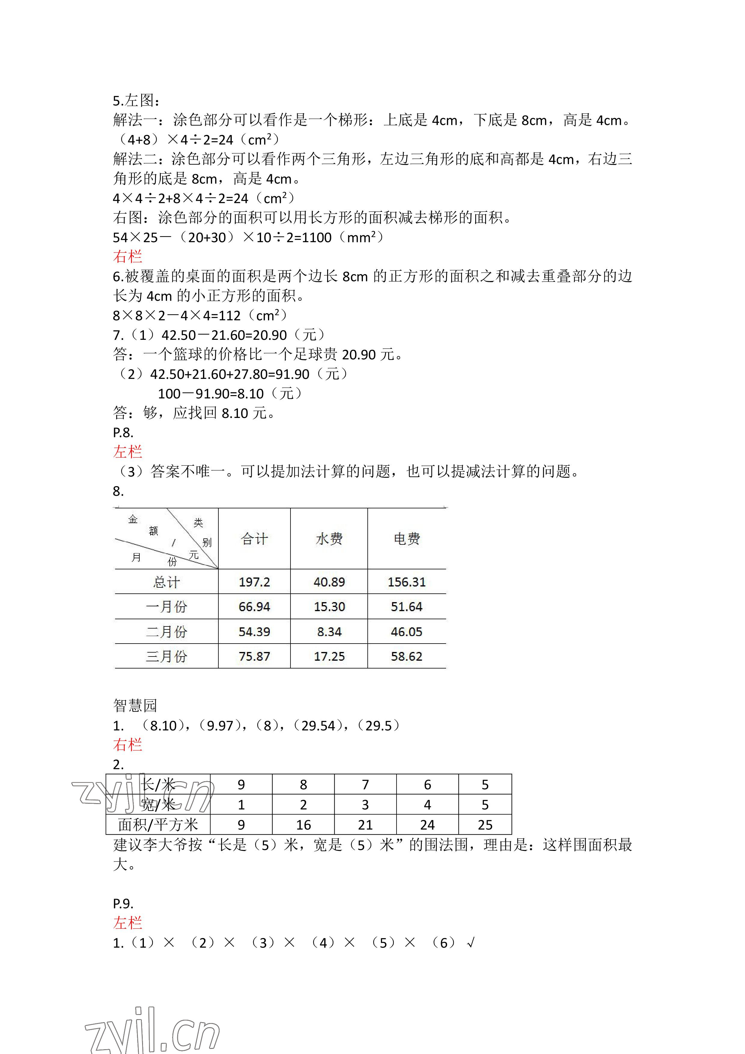 2023年寒假作业五年级数学苏教版安徽少年儿童出版社 参考答案第4页