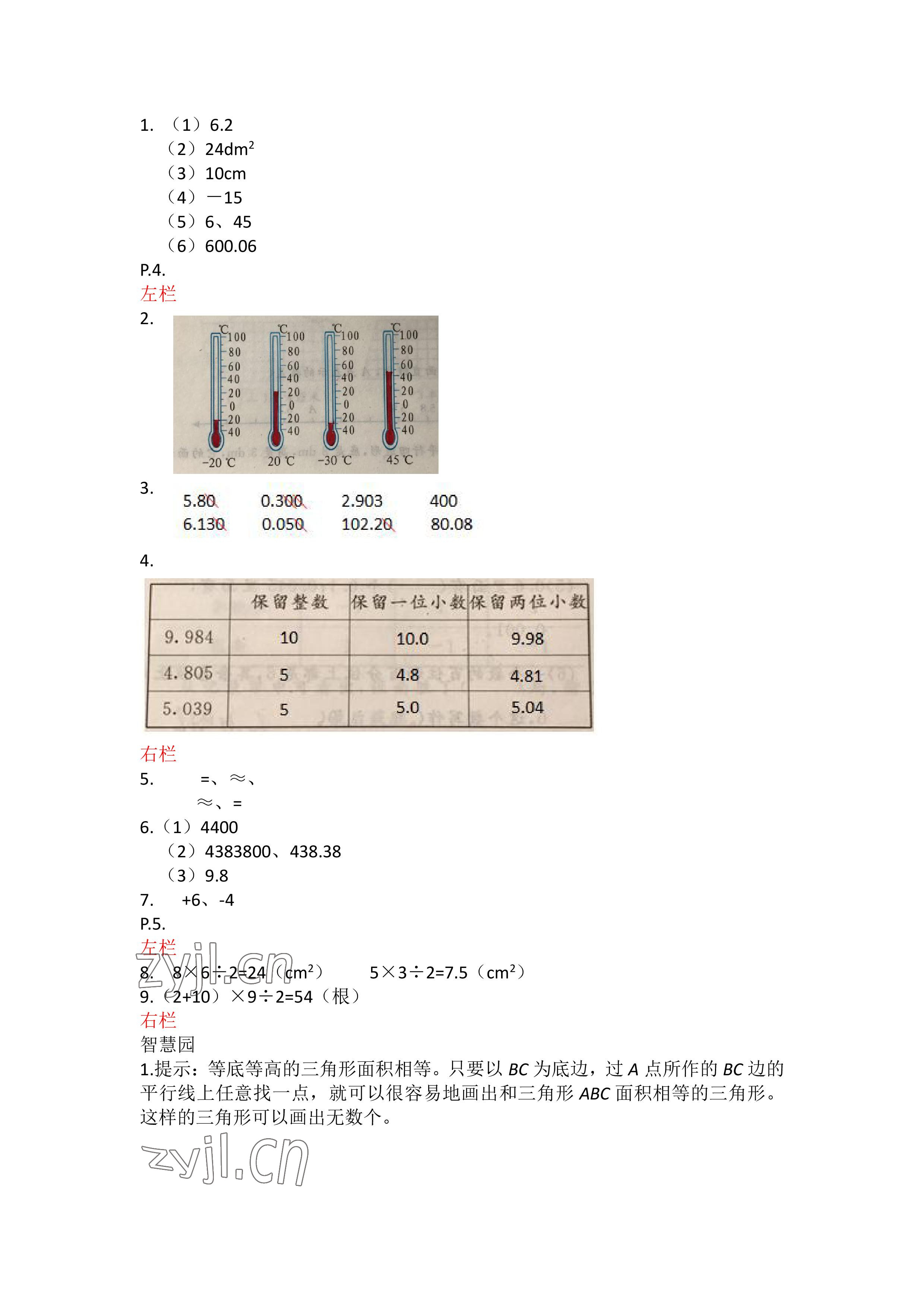 2023年寒假作业五年级数学苏教版安徽少年儿童出版社 参考答案第2页