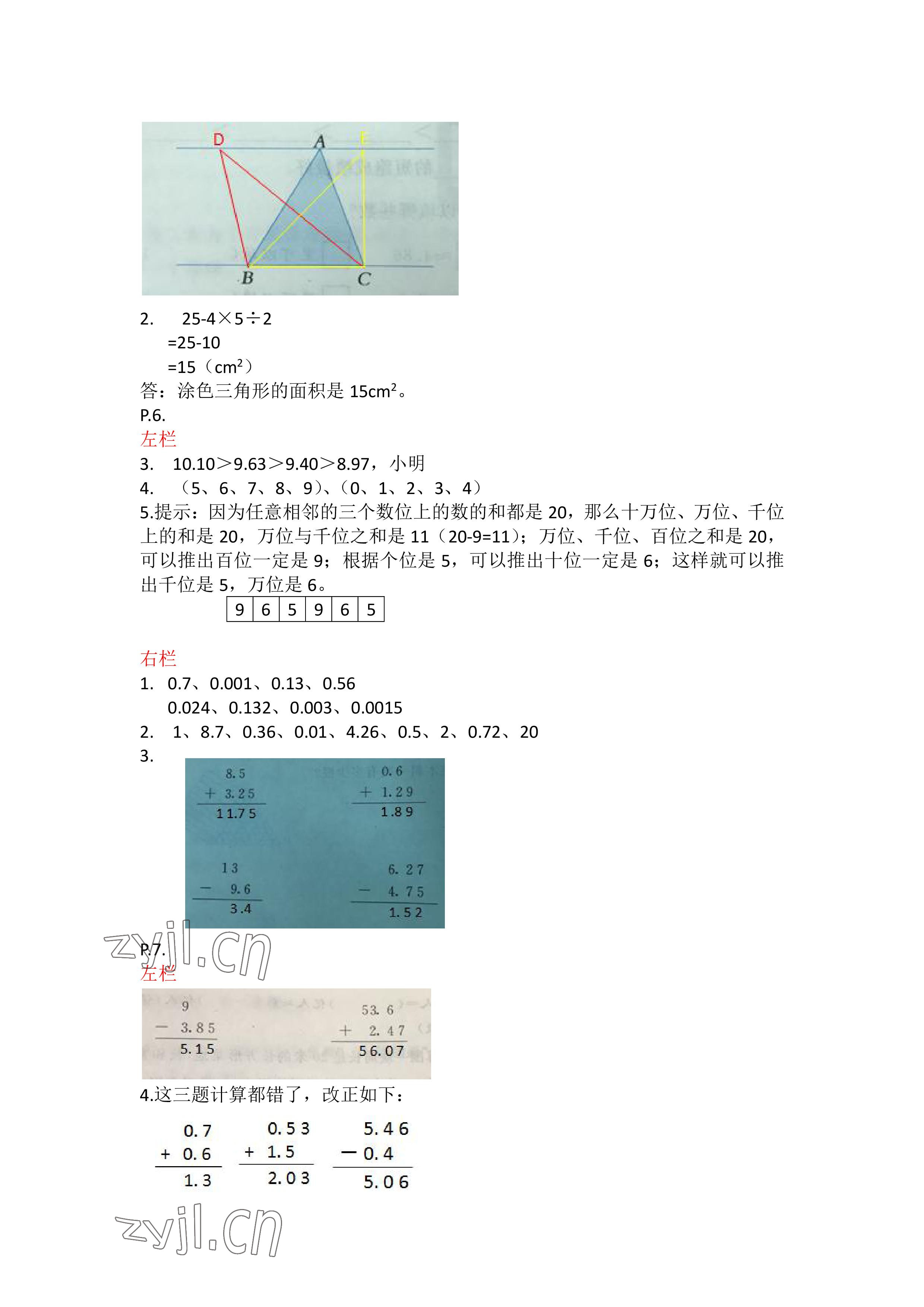 2023年寒假作业五年级数学苏教版安徽少年儿童出版社 参考答案第3页