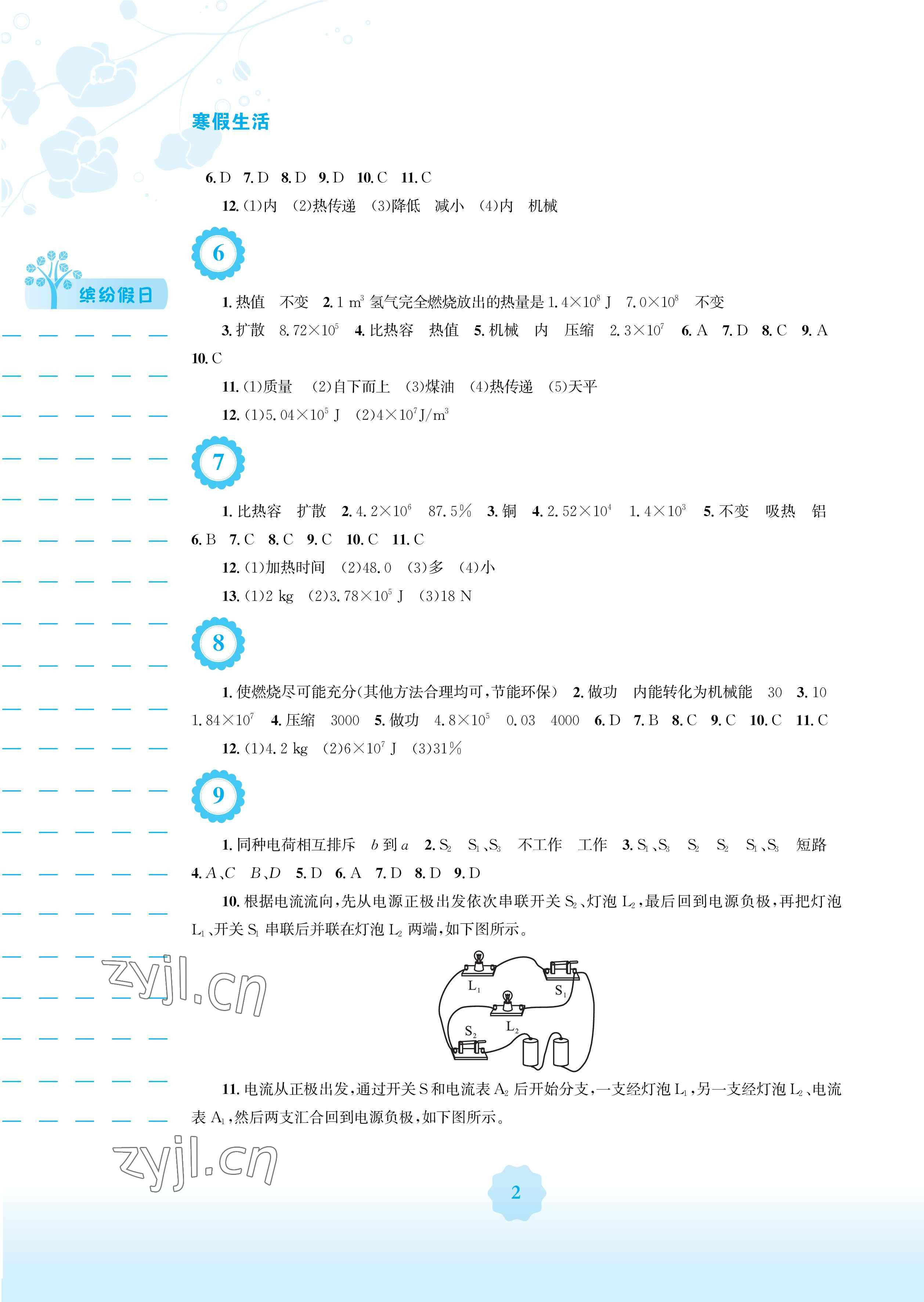 2023年寒假生活安徽教育出版社九年级物理沪粤版 参考答案第2页