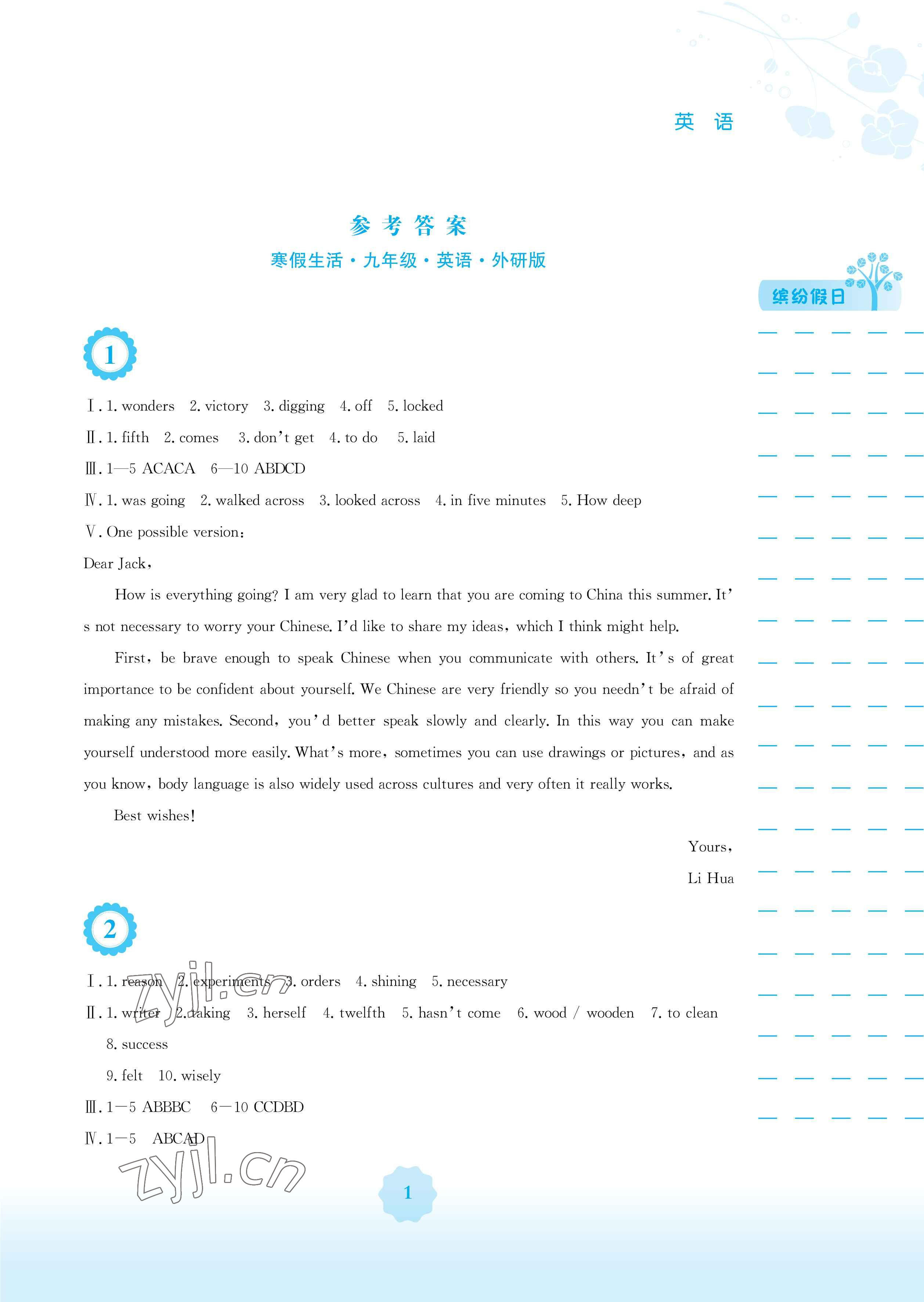 2023年寒假生活九年級英語外研版安徽教育出版社 參考答案第1頁