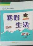 2023年寒假生活安徽教育出版社九年級(jí)數(shù)學(xué)人教版