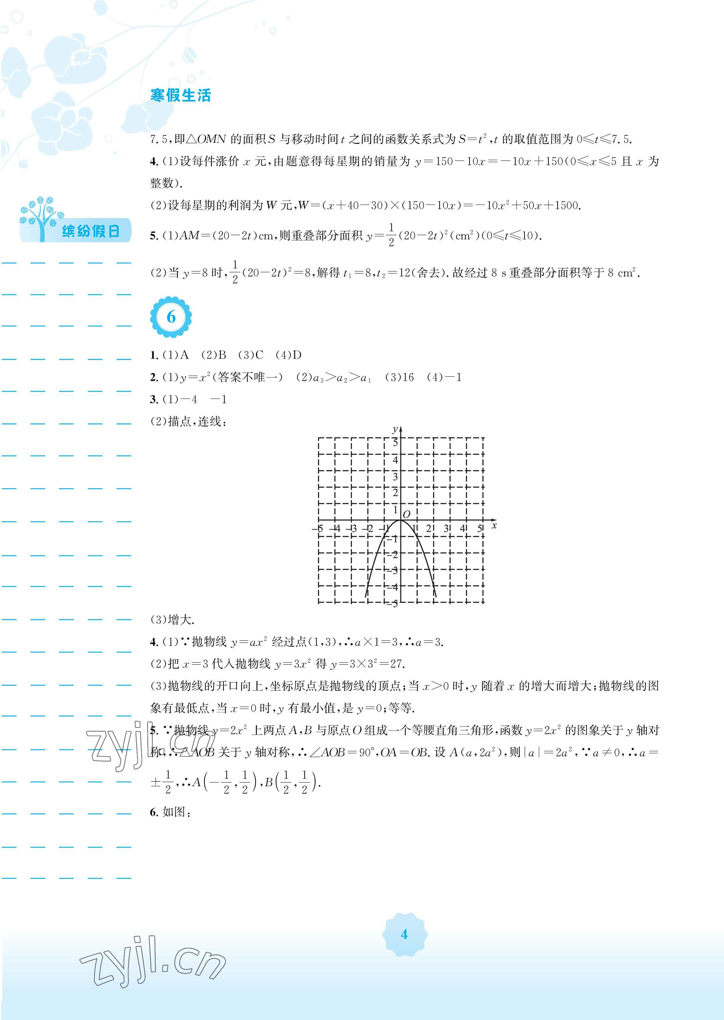 2023年寒假生活安徽教育出版社九年級數(shù)學(xué)人教版 參考答案第4頁