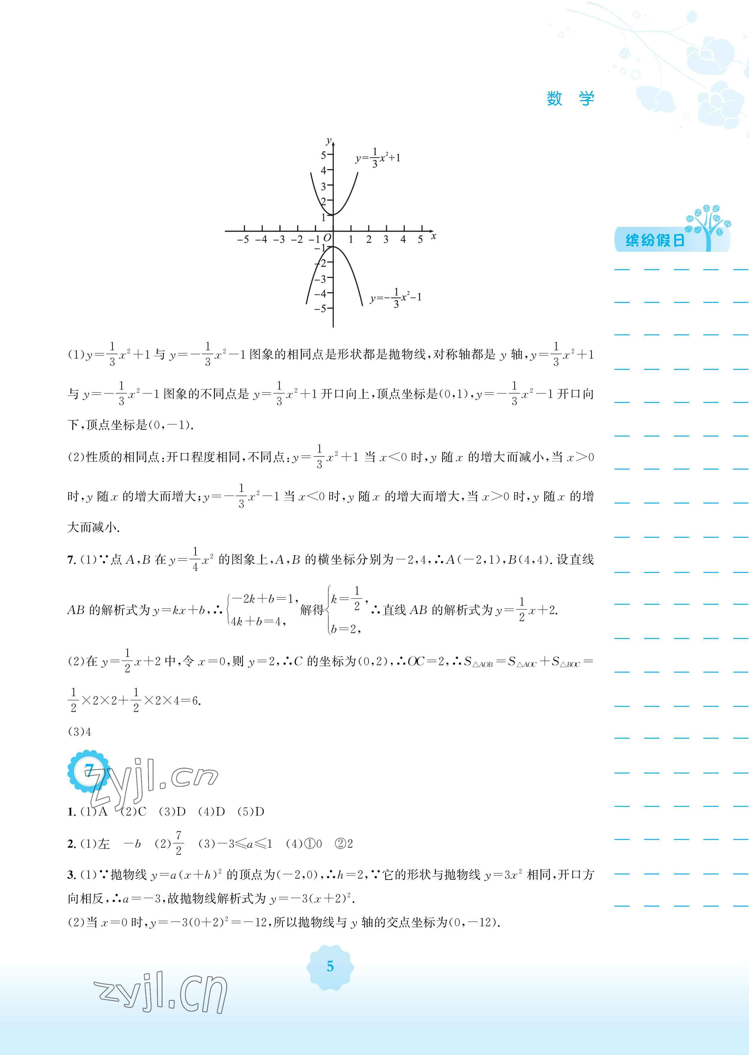 2023年寒假生活安徽教育出版社九年级数学人教版 参考答案第5页