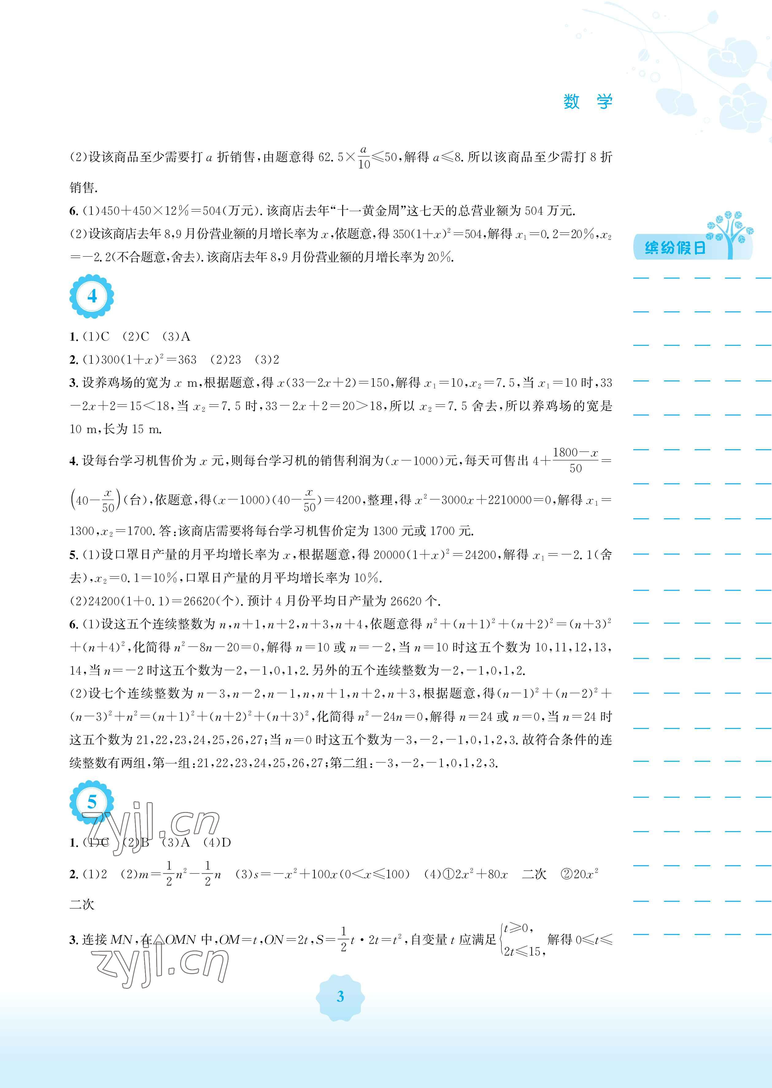 2023年寒假生活安徽教育出版社九年级数学人教版 参考答案第3页