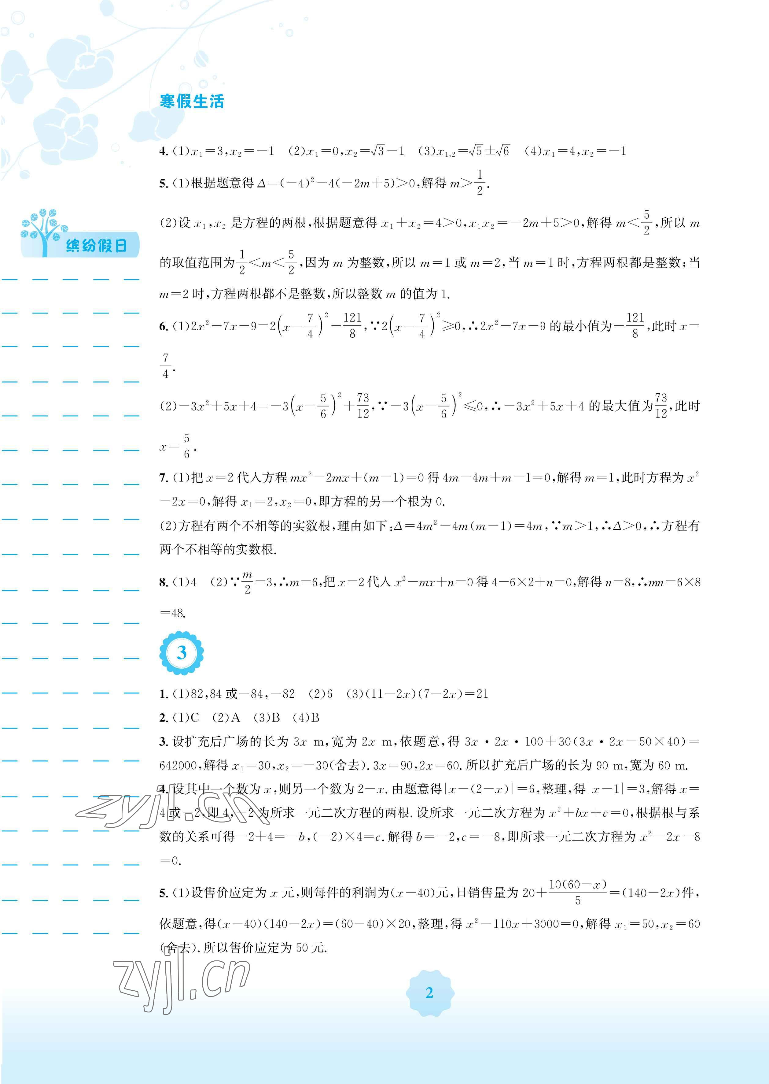 2023年寒假生活安徽教育出版社九年級數(shù)學人教版 參考答案第2頁