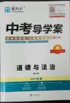 2023年中考導(dǎo)學(xué)案道德與法治甘肅專版