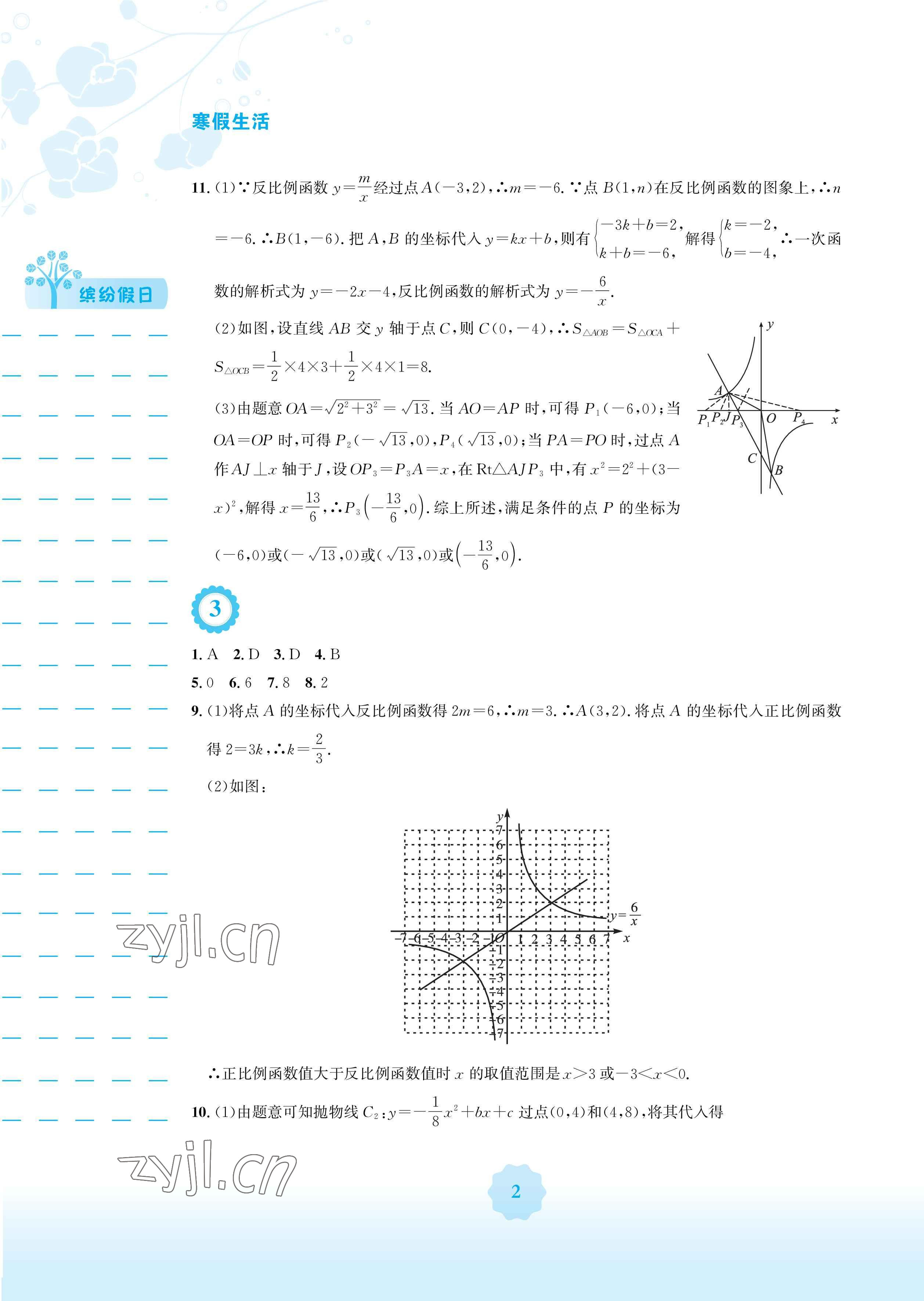 2023年寒假生活安徽教育出版社九年級數(shù)學(xué)通用S版 參考答案第2頁