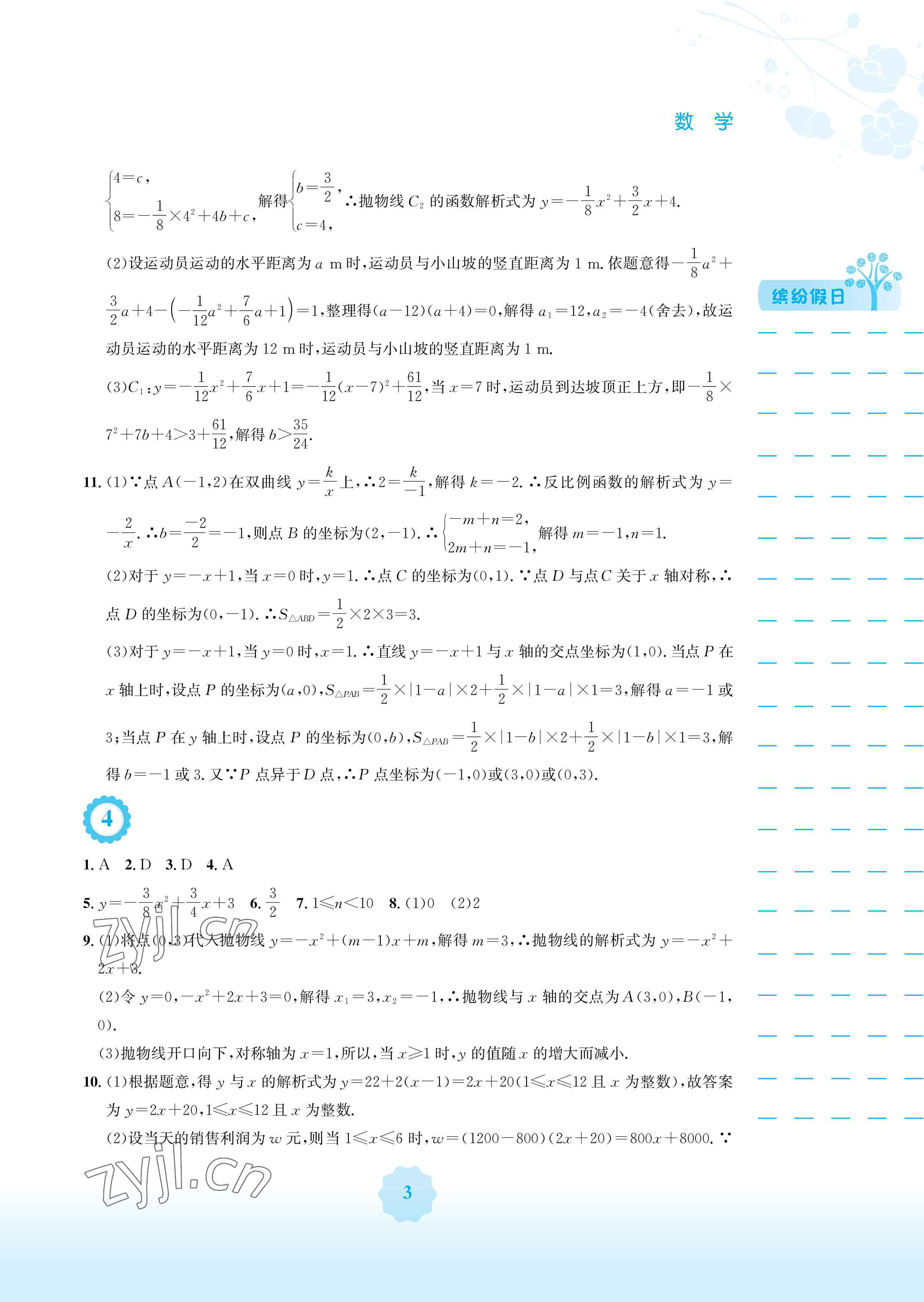 2023年寒假生活安徽教育出版社九年級數(shù)學通用S版 參考答案第3頁