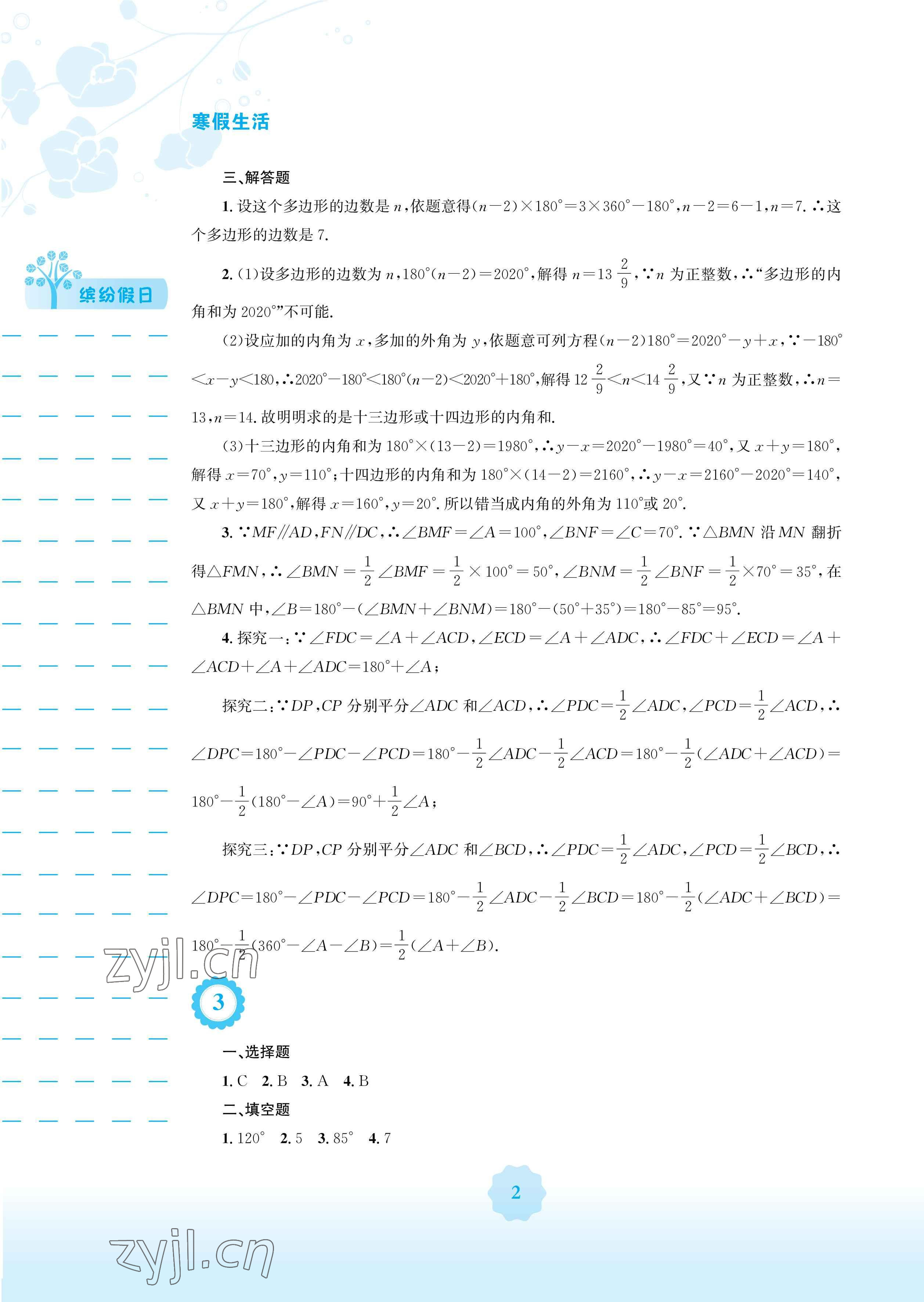 2023年寒假生活安徽教育出版社八年级数学人教版 参考答案第2页